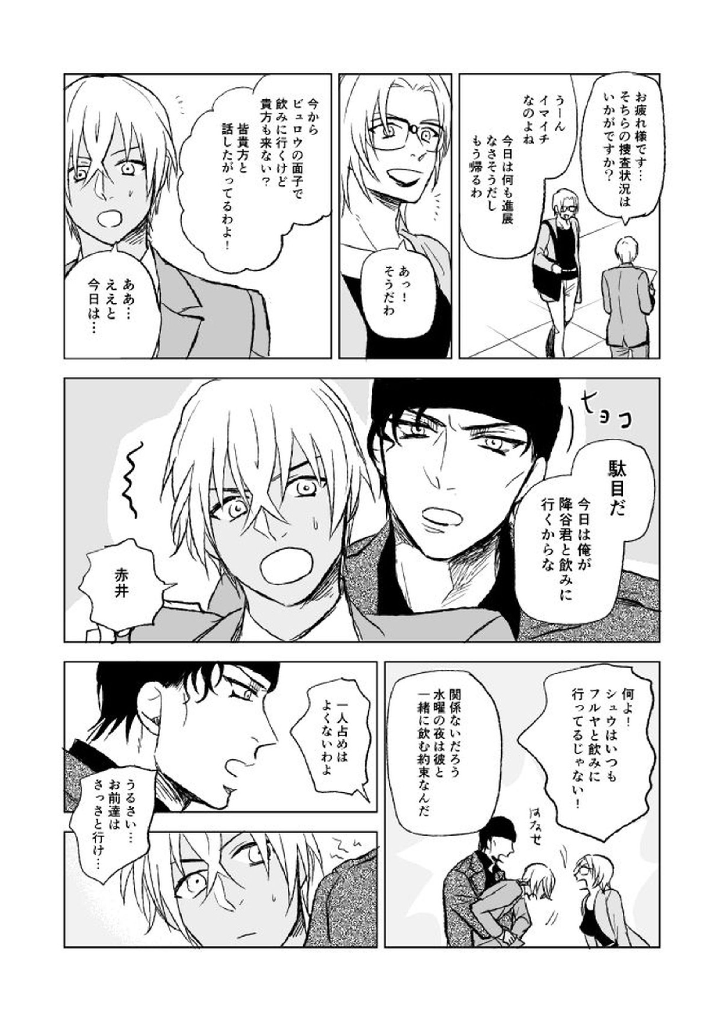 セ××スはバカのすること 16ページ