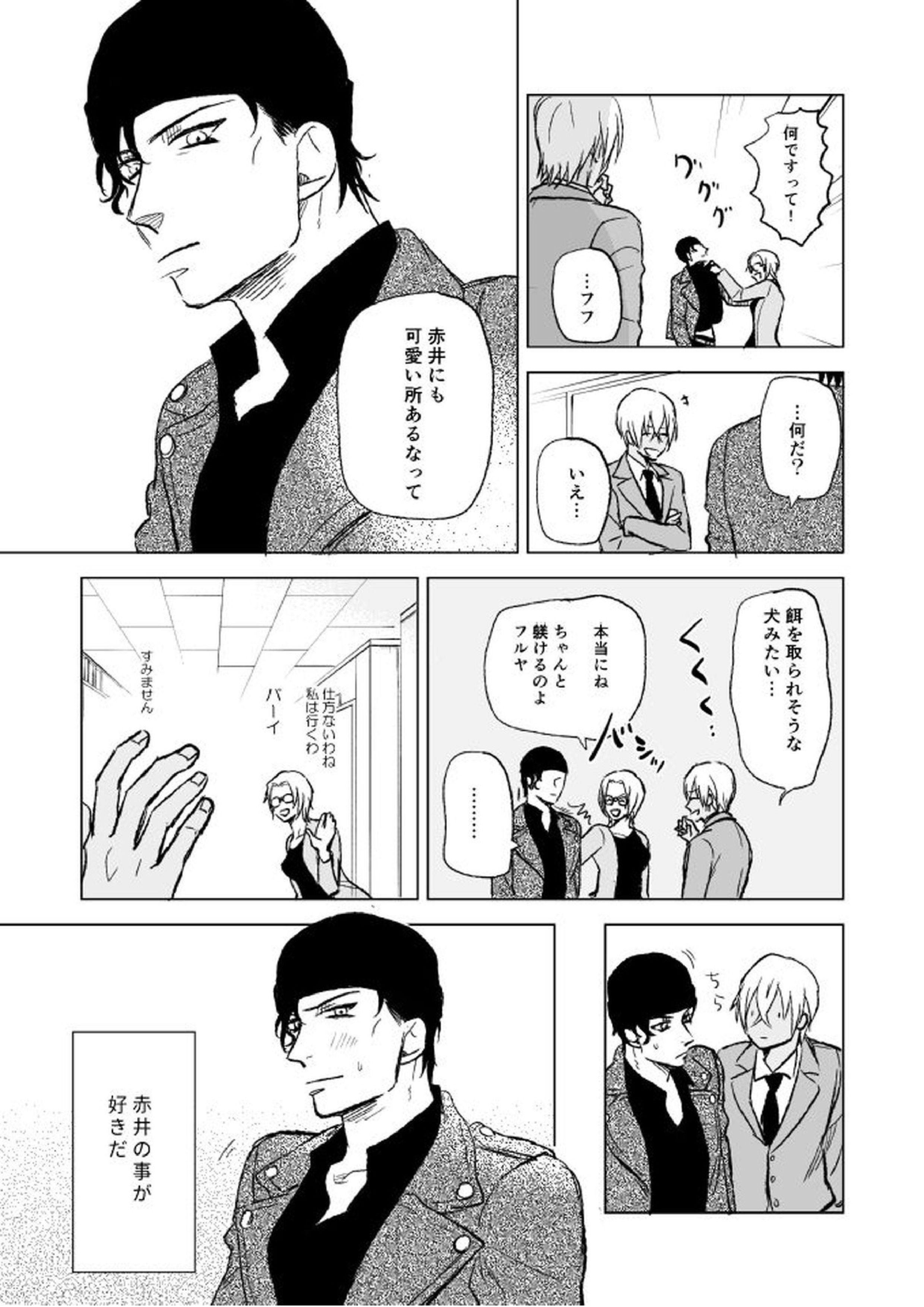 セ××スはバカのすること 17ページ