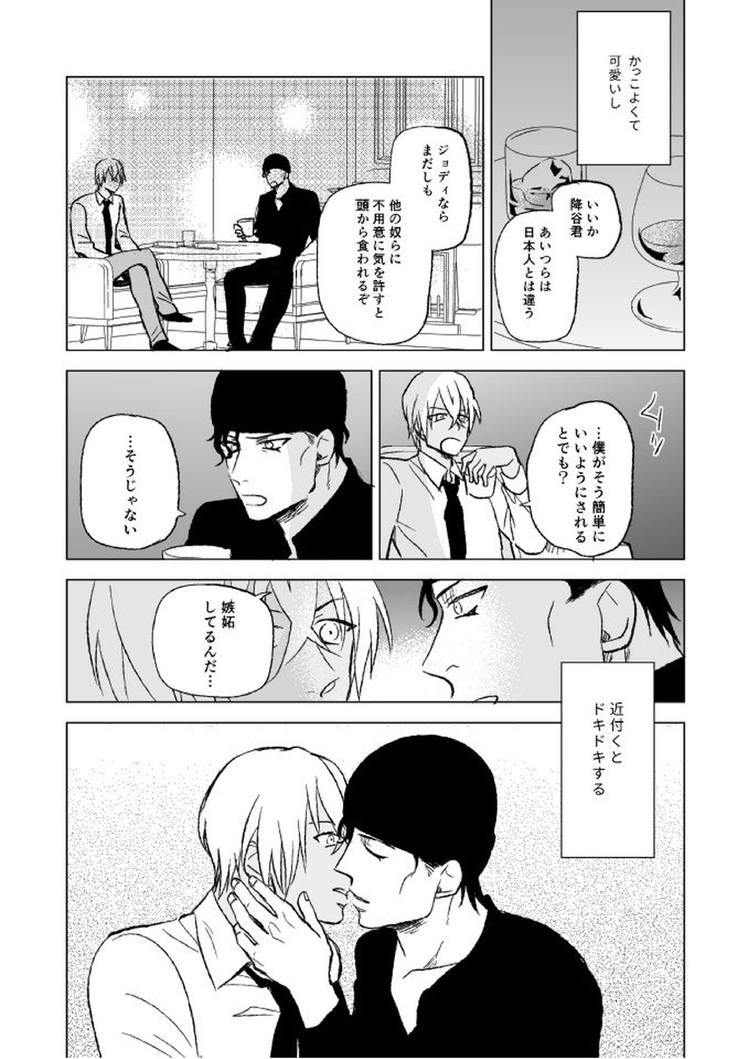 セ××スはバカのすること 18ページ