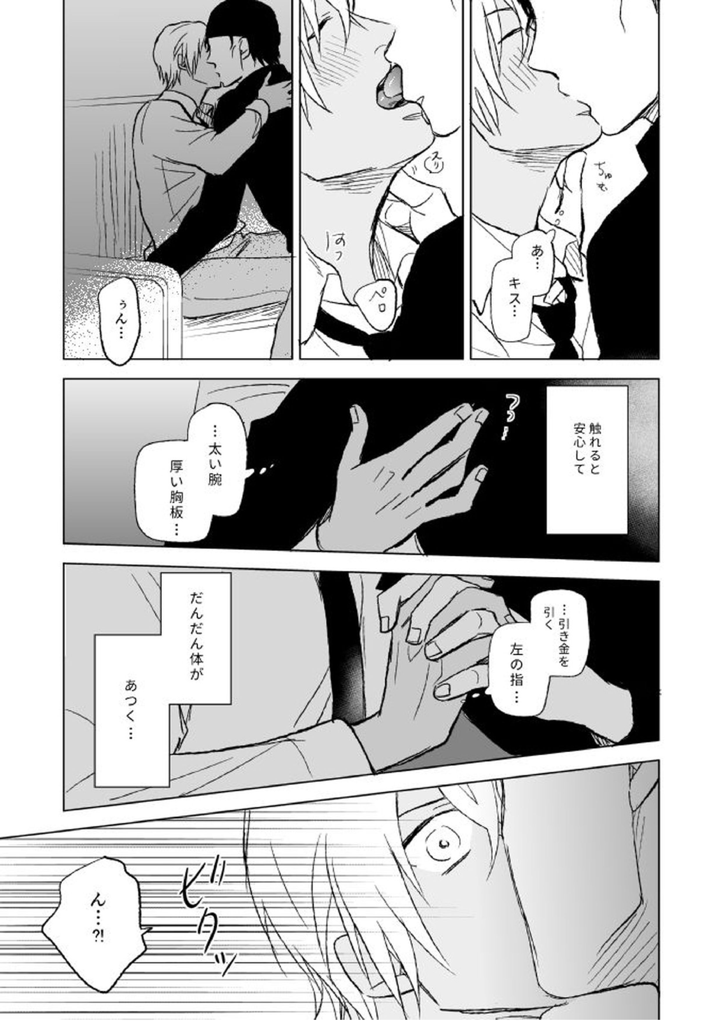 セ××スはバカのすること 19ページ
