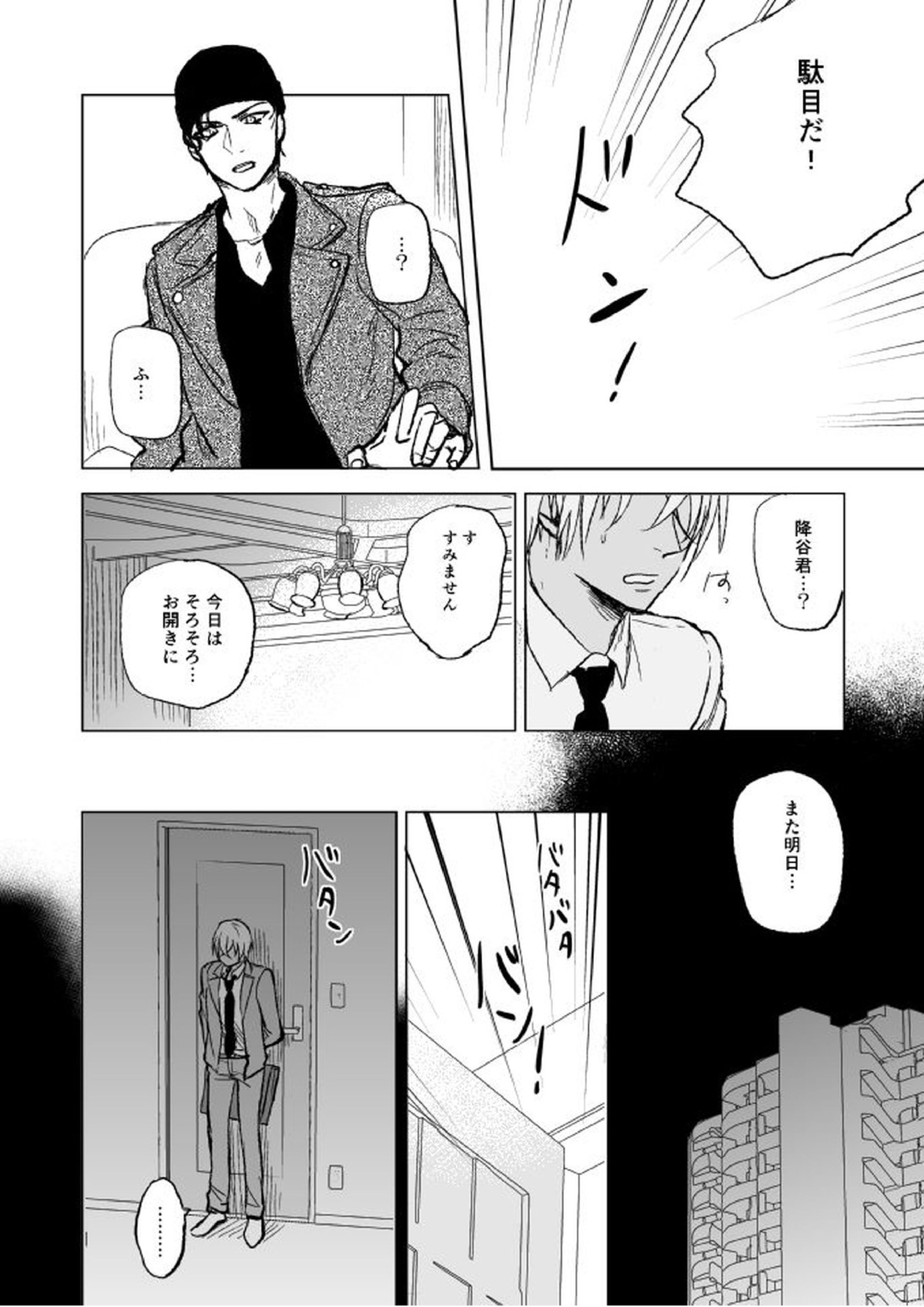 セ××スはバカのすること 20ページ