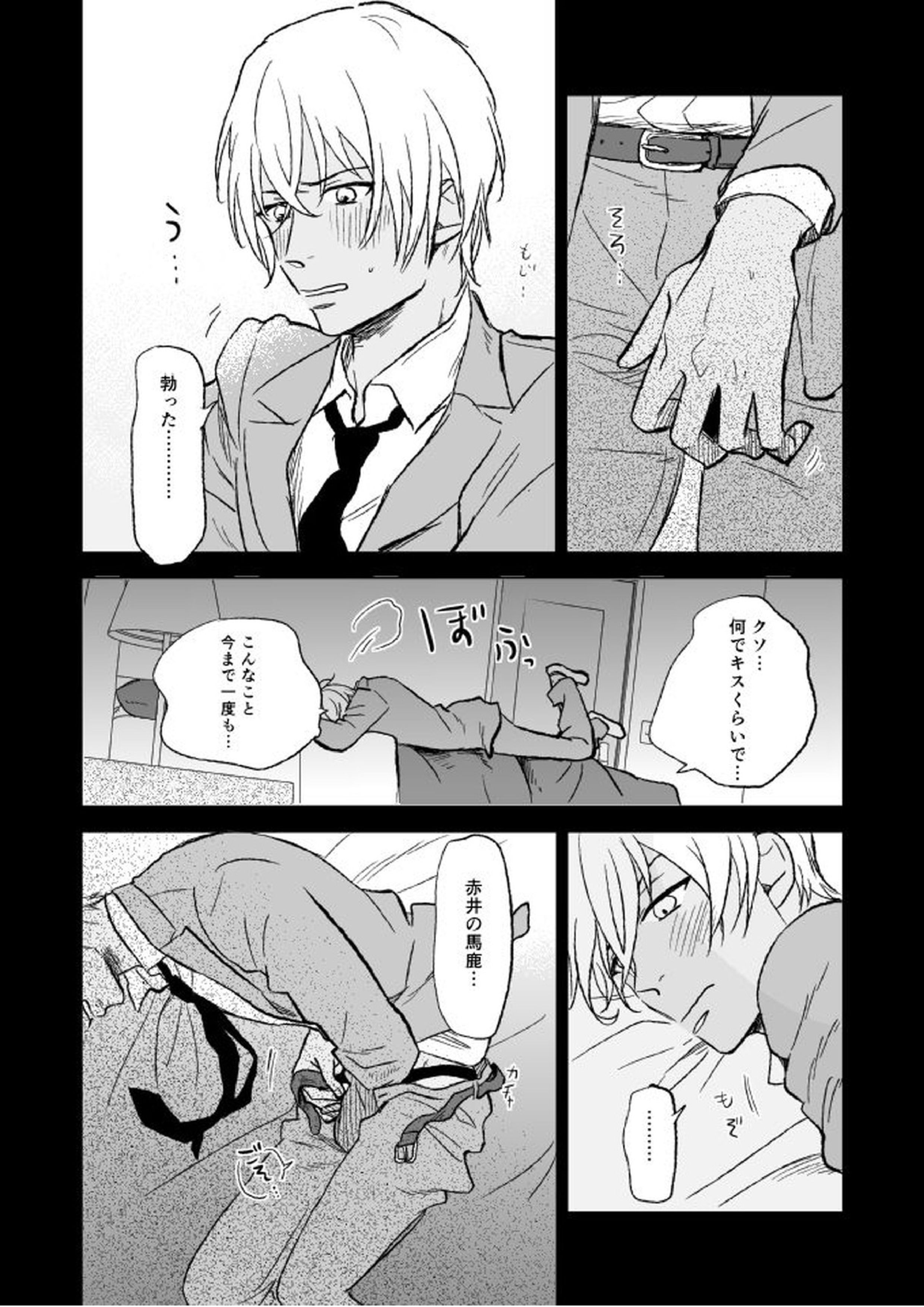 セ××スはバカのすること 21ページ