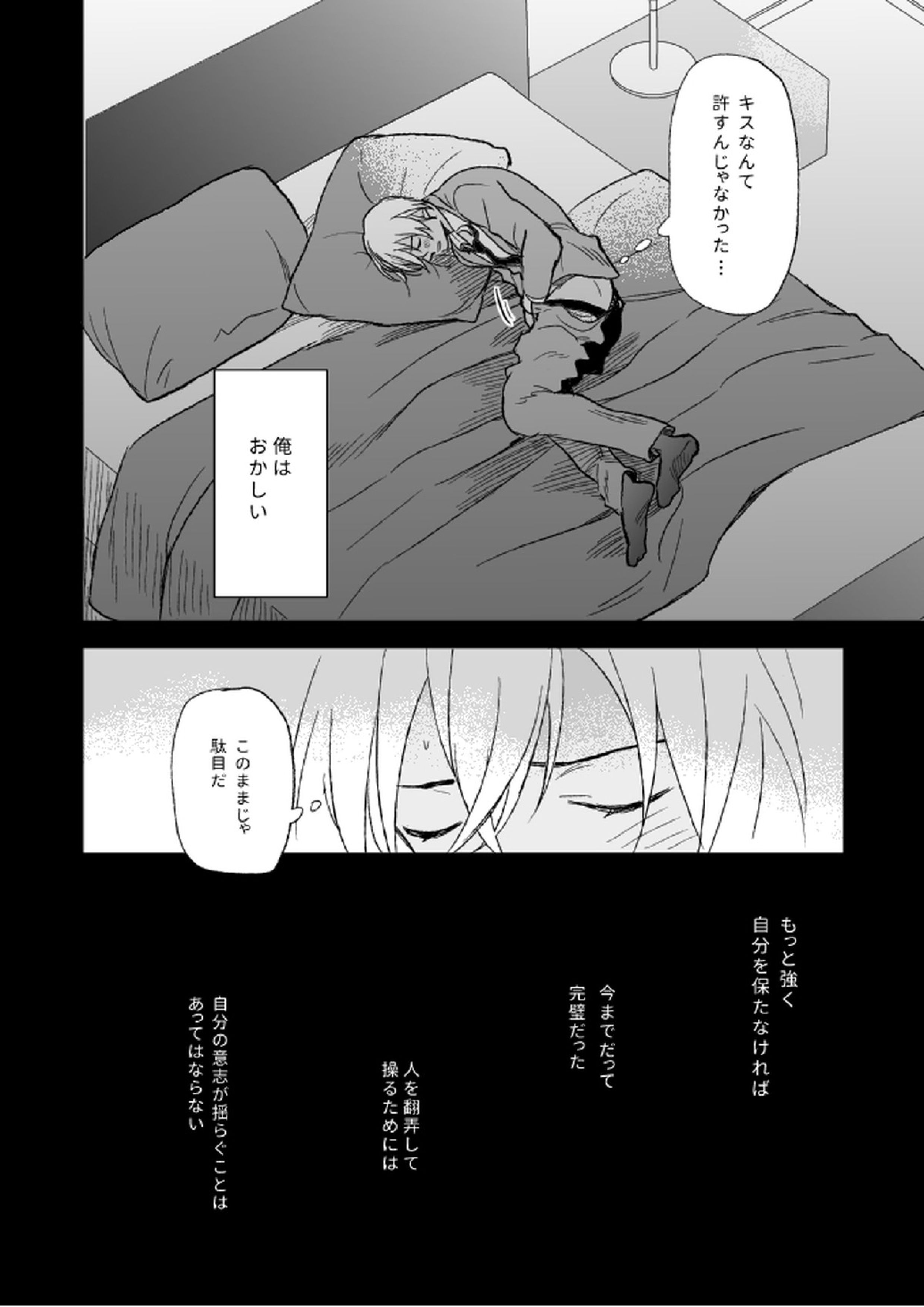 セ××スはバカのすること 22ページ