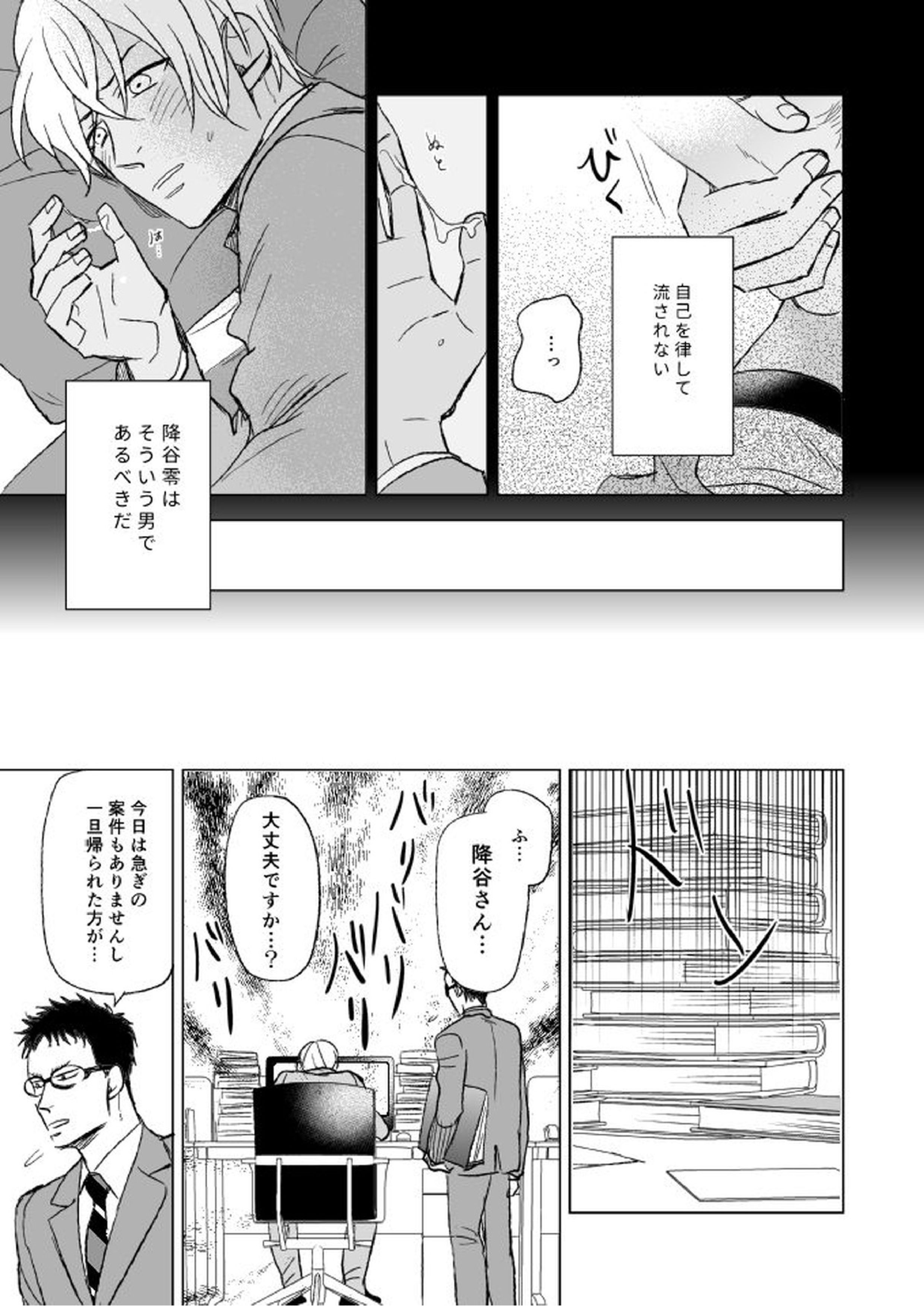 セ××スはバカのすること 23ページ