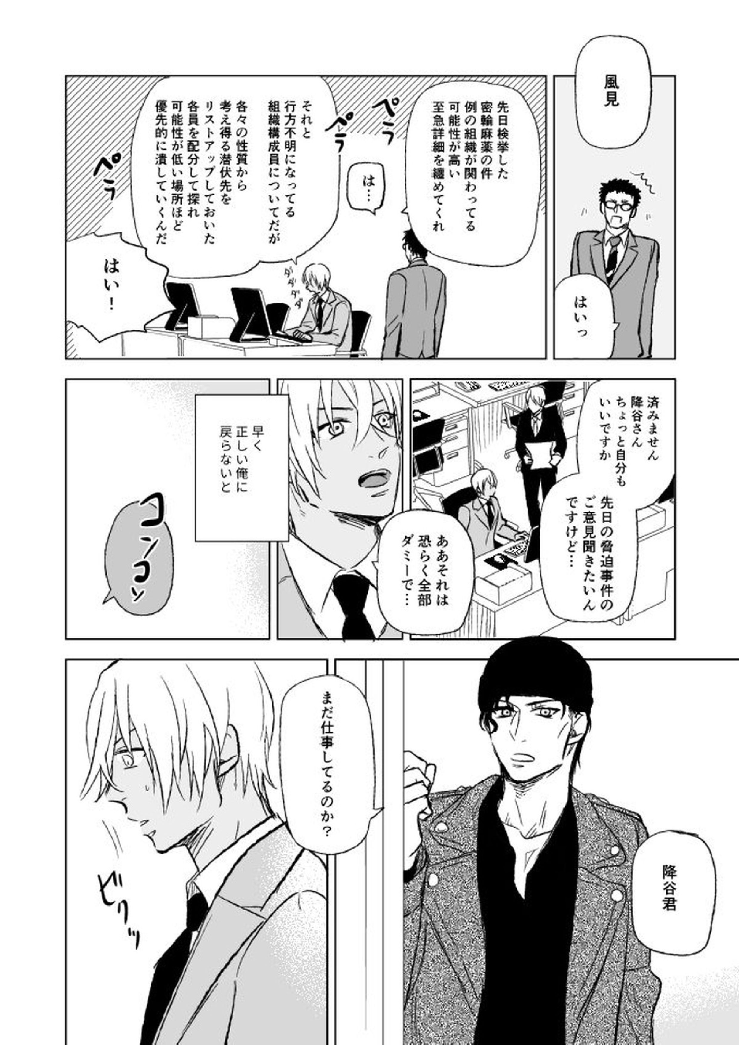 セ××スはバカのすること 24ページ