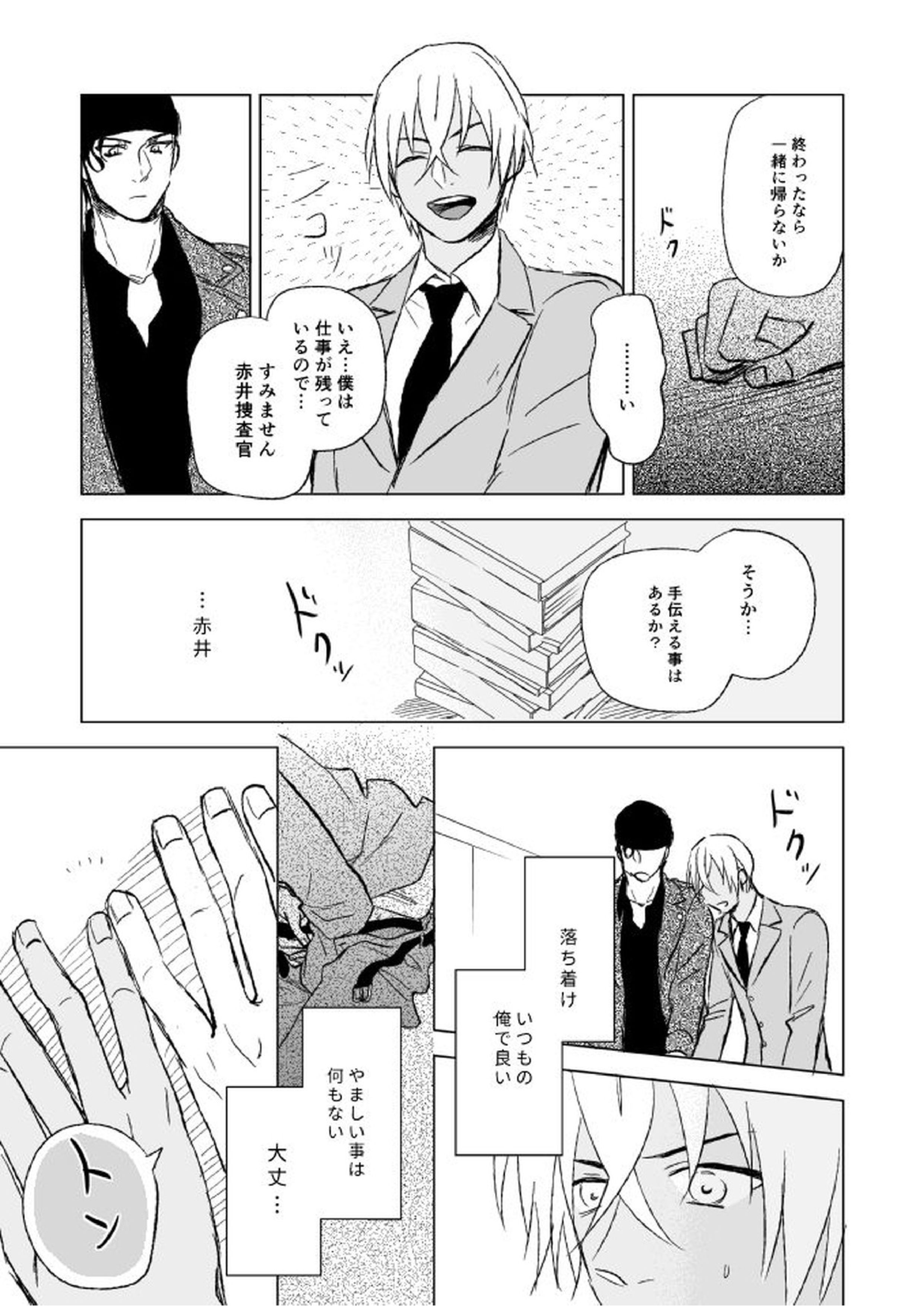 セ××スはバカのすること 25ページ