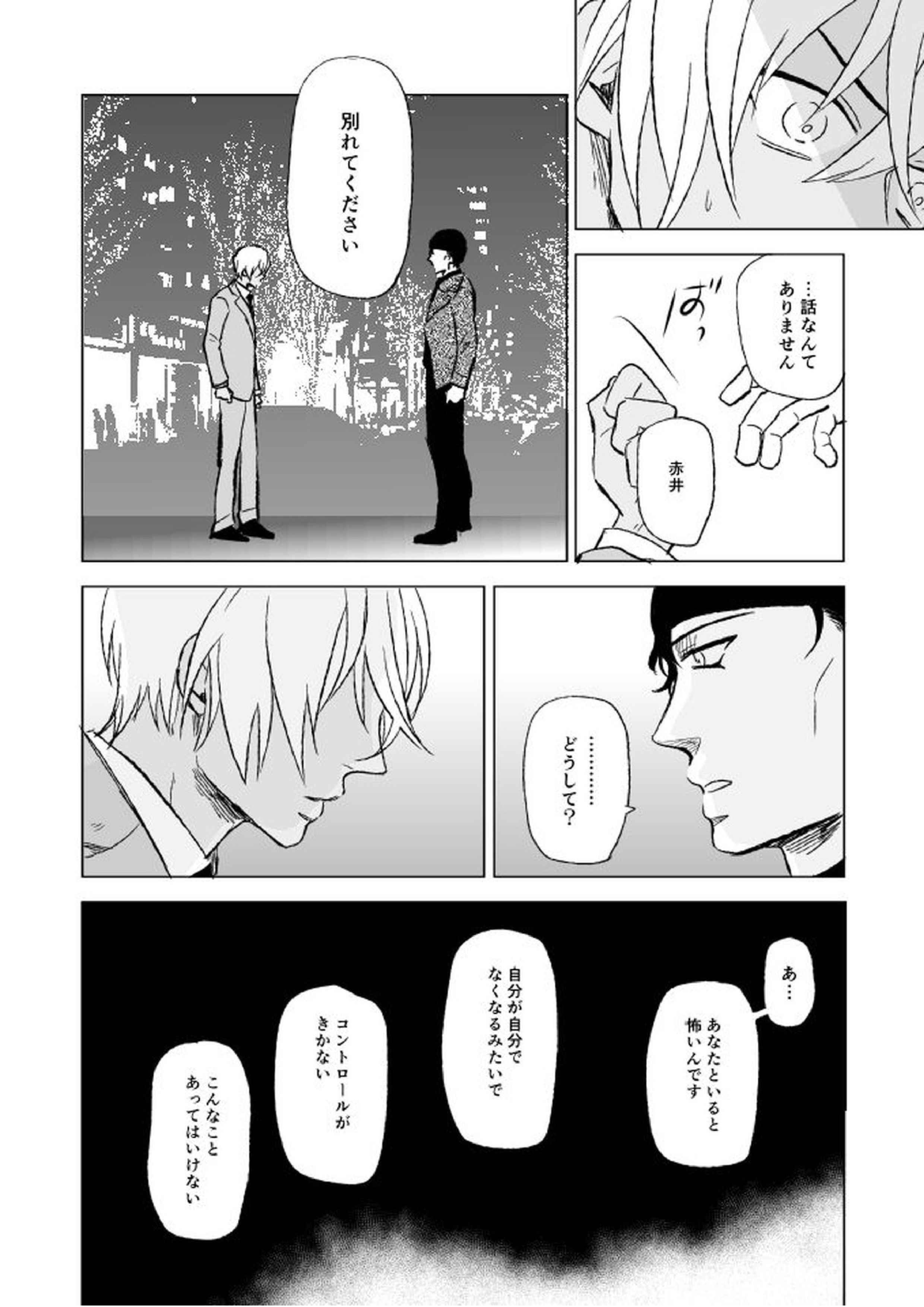 セ××スはバカのすること 28ページ