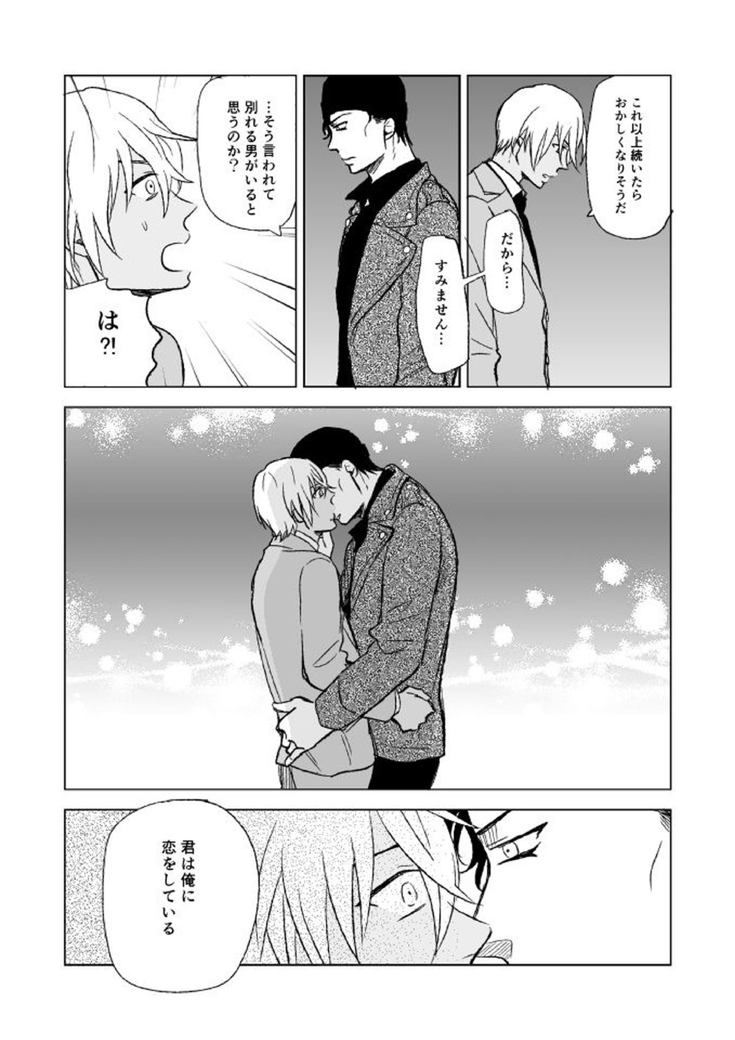 セ××スはバカのすること 29ページ