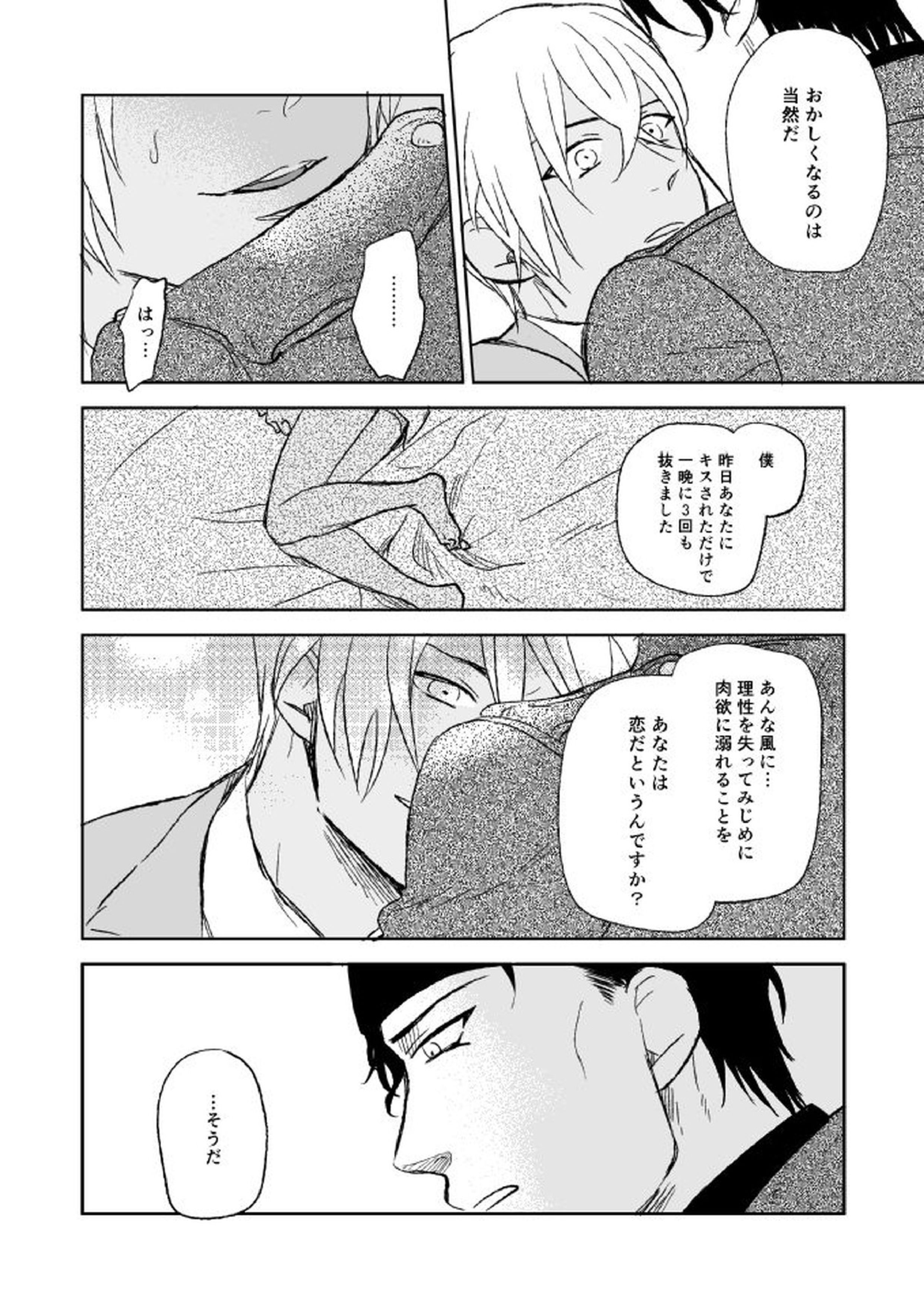 セ××スはバカのすること 30ページ