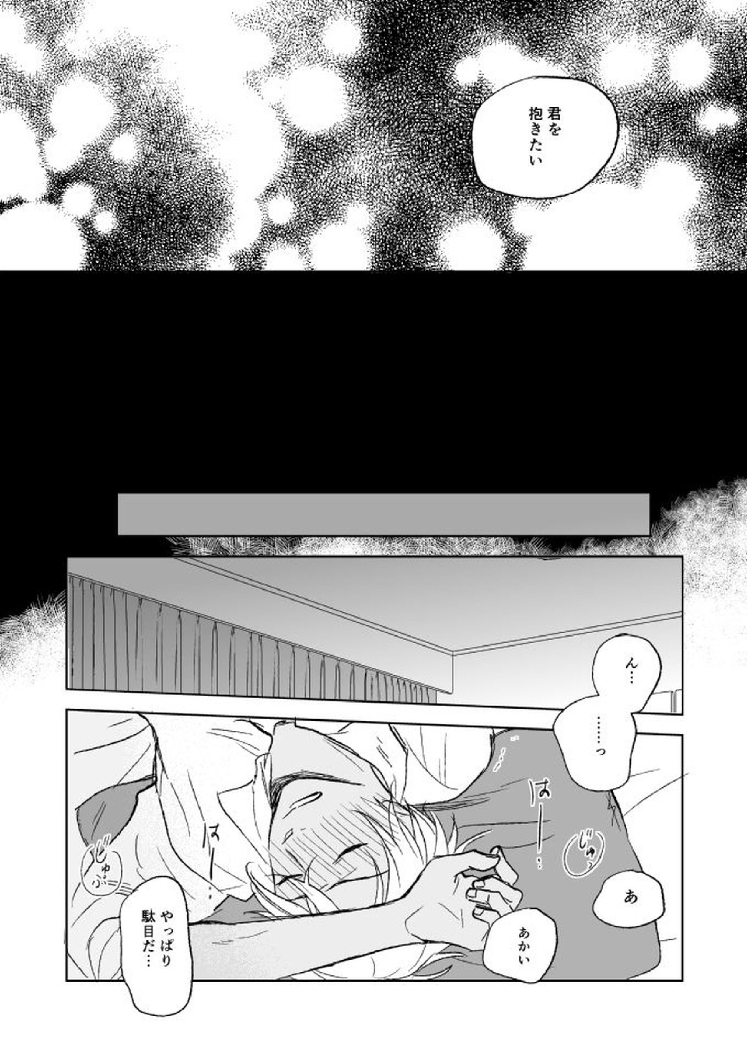 セ××スはバカのすること 32ページ