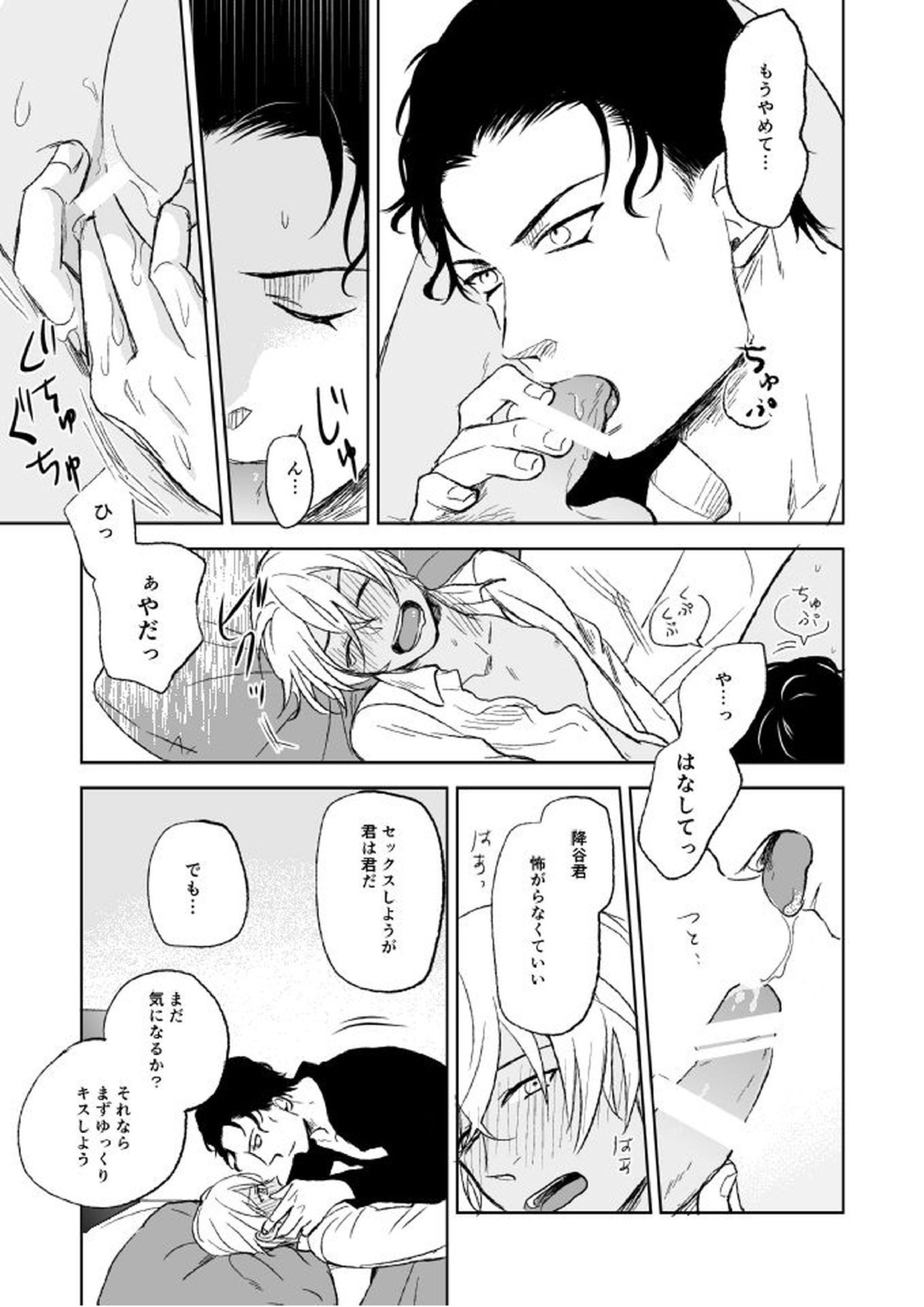 セ××スはバカのすること 33ページ