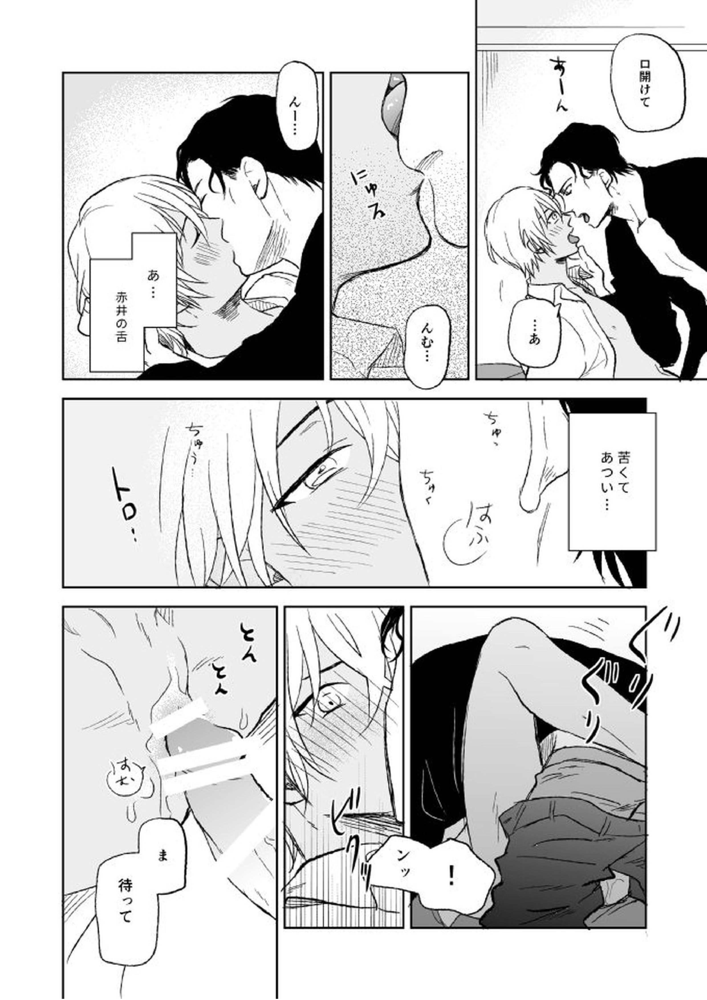 セ××スはバカのすること 34ページ
