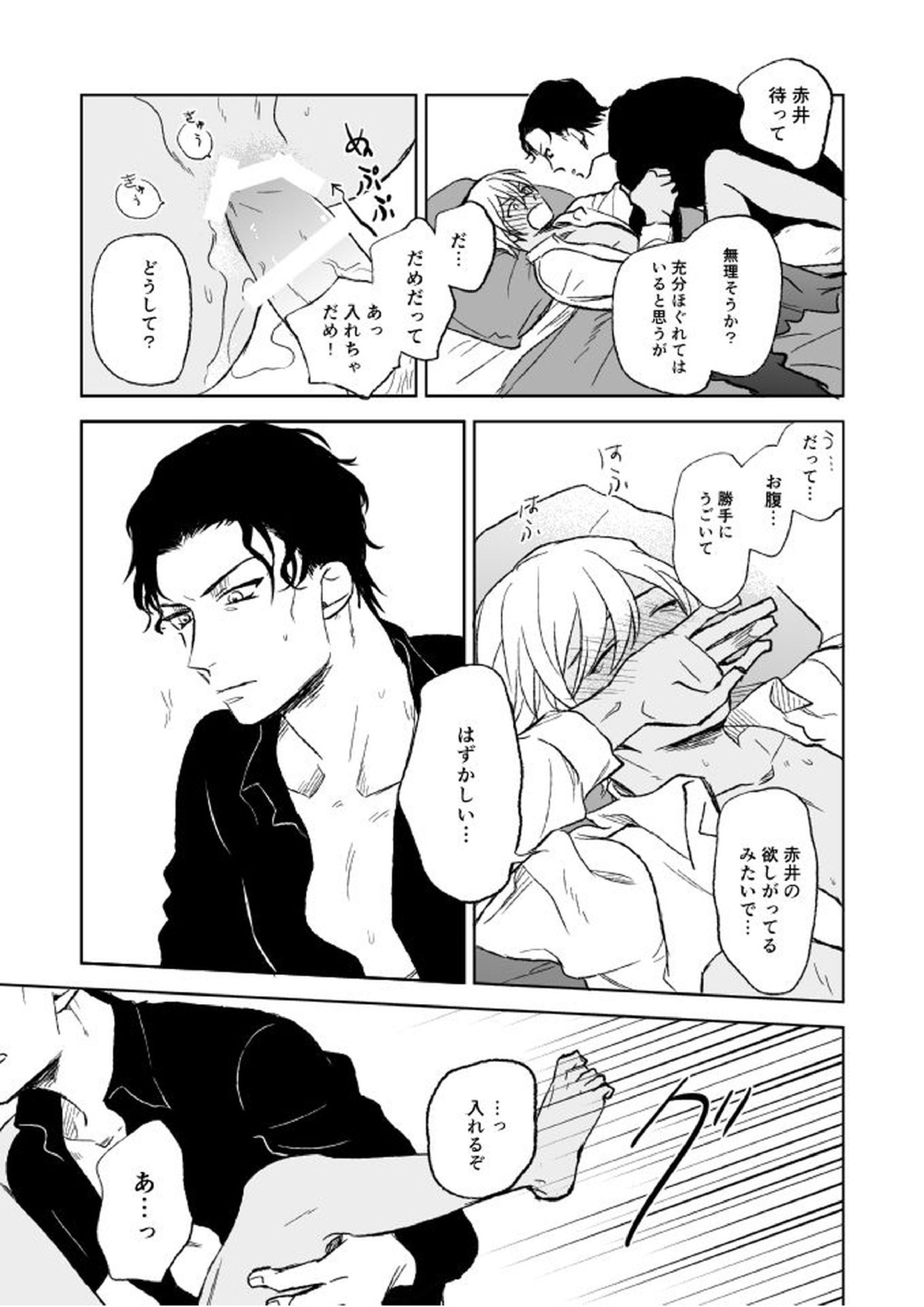 セ××スはバカのすること 35ページ