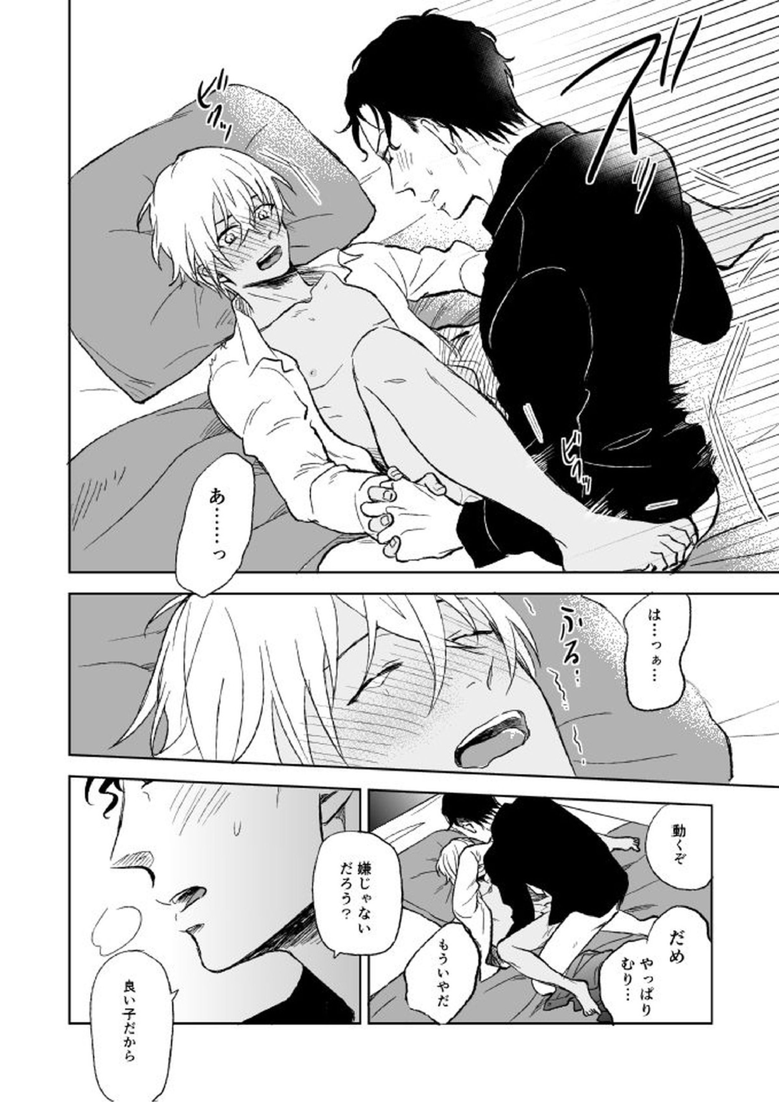 セ××スはバカのすること 36ページ