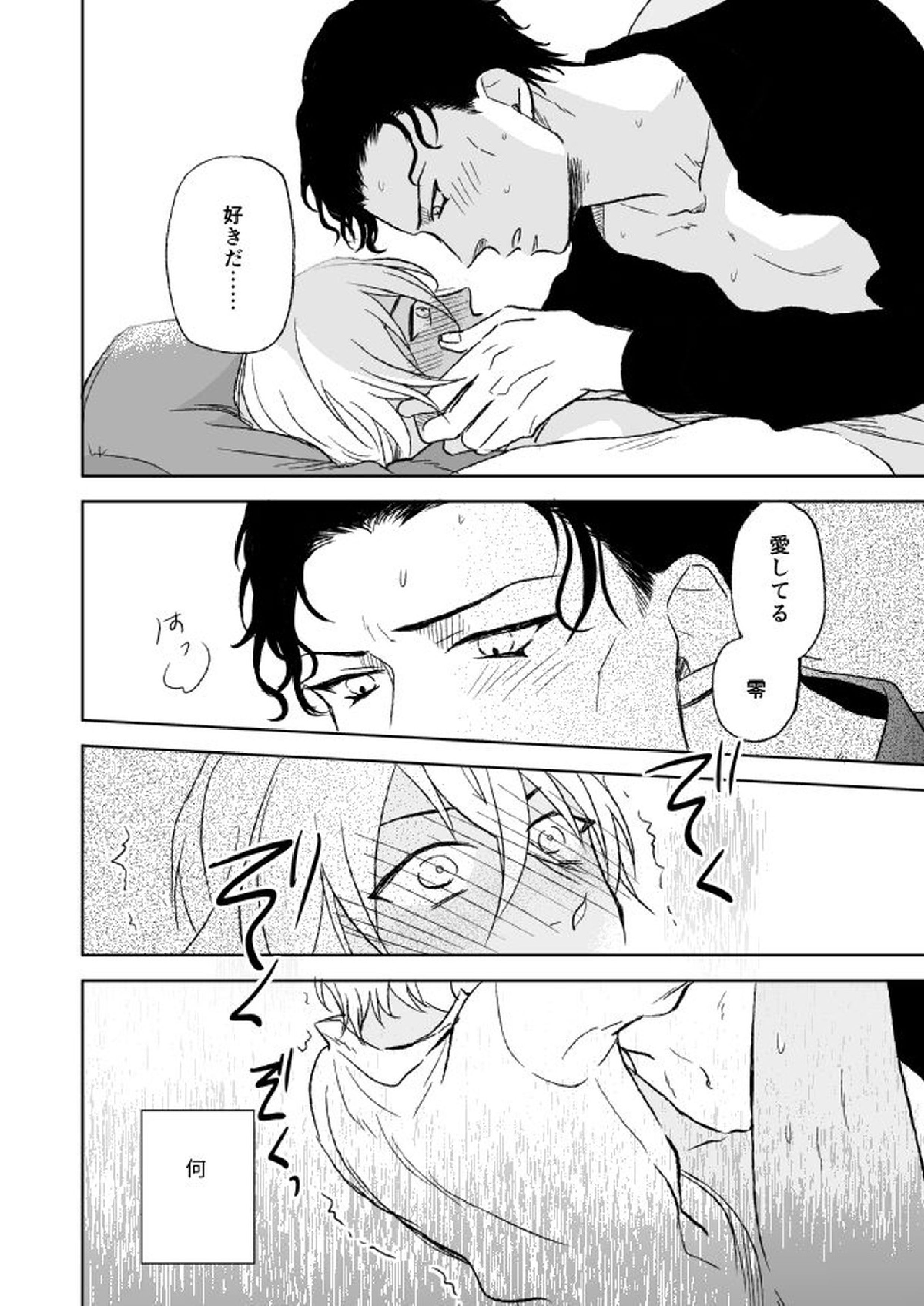 セ××スはバカのすること 38ページ