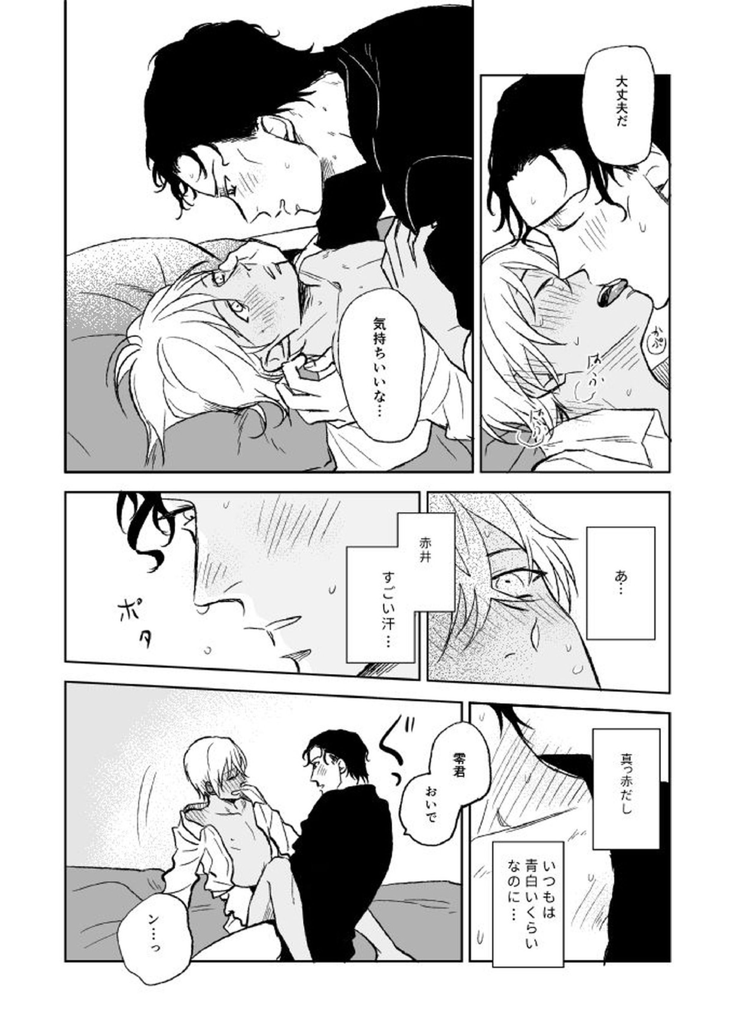 セ××スはバカのすること 40ページ