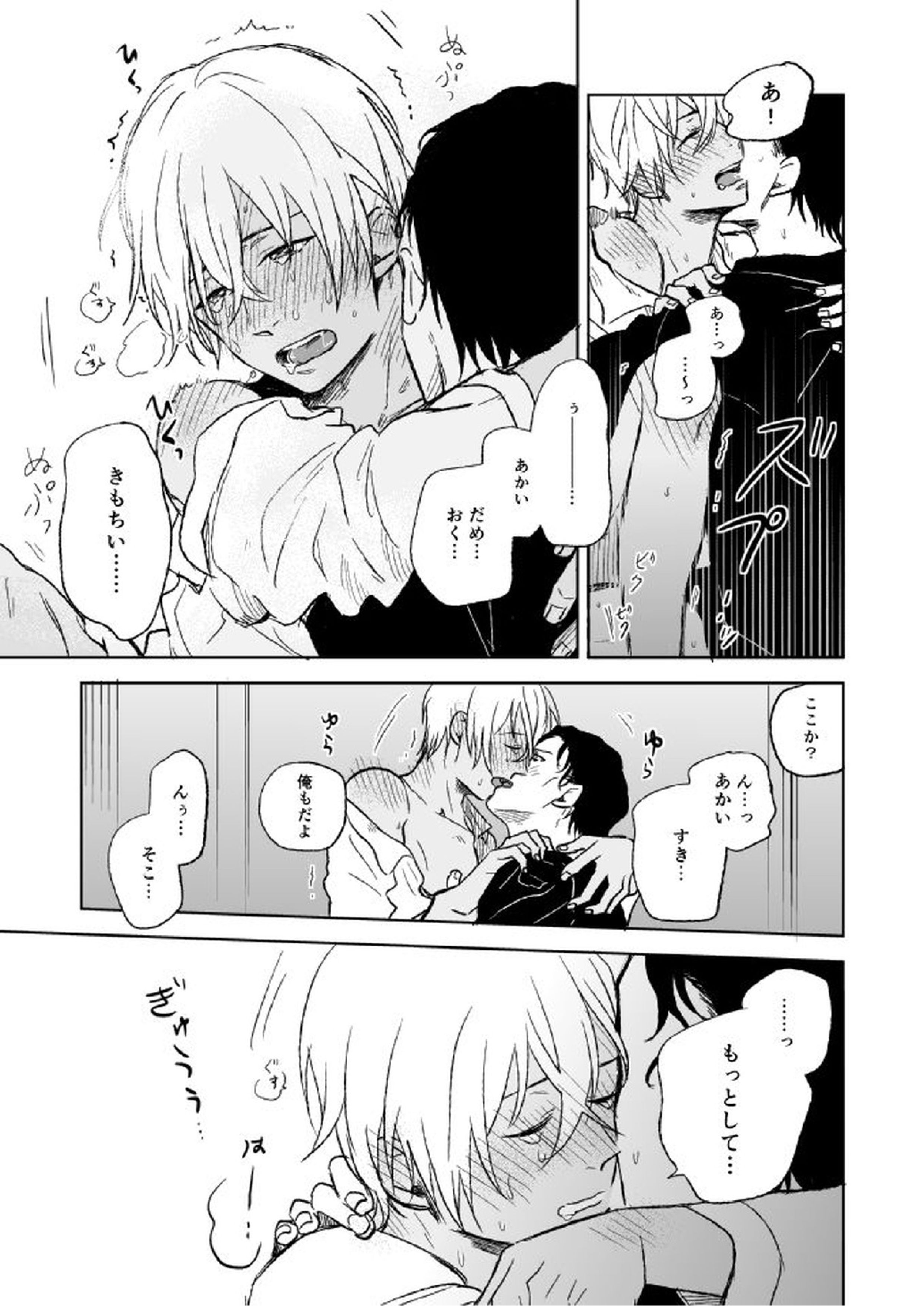 セ××スはバカのすること 41ページ