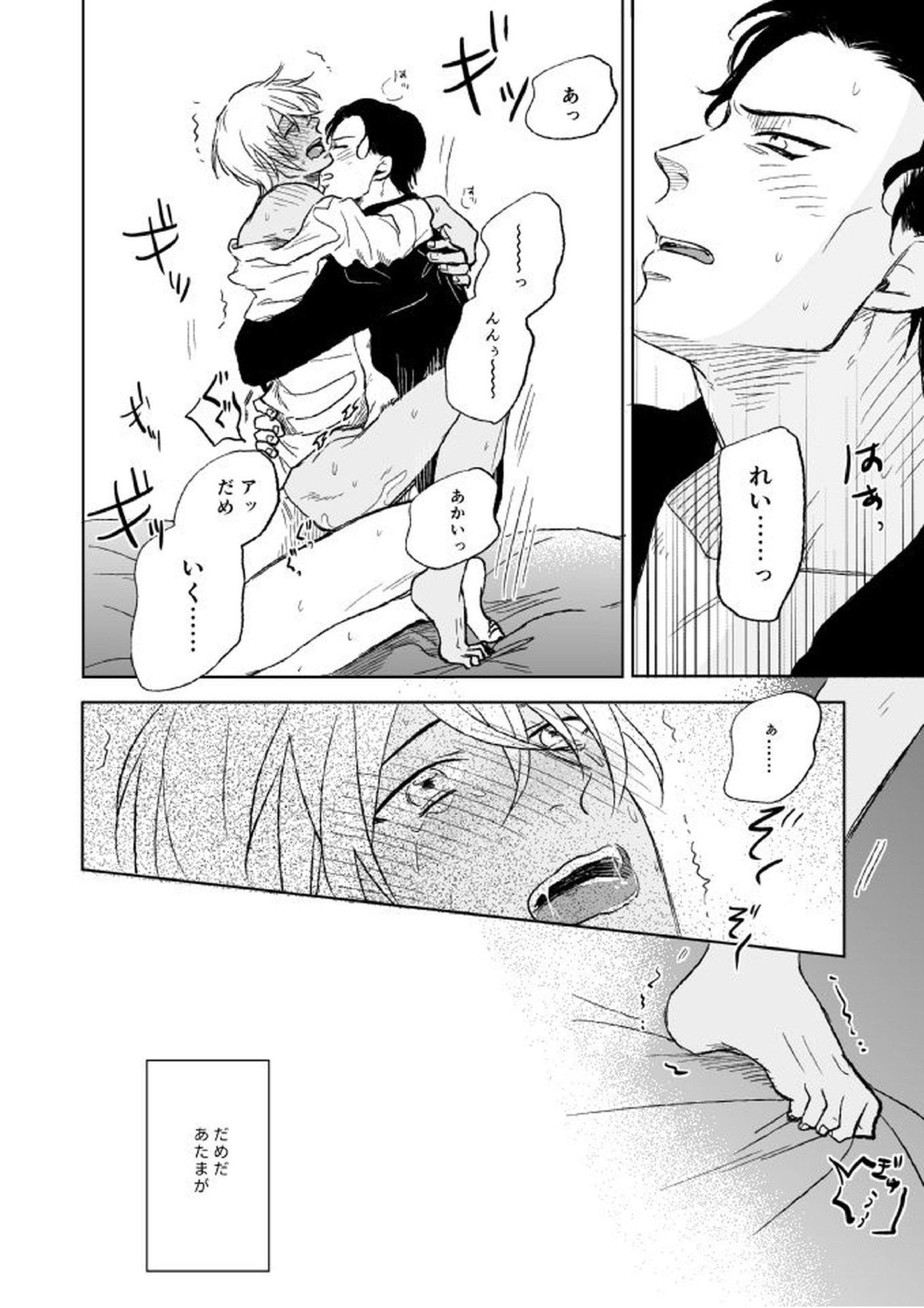 セ××スはバカのすること 42ページ