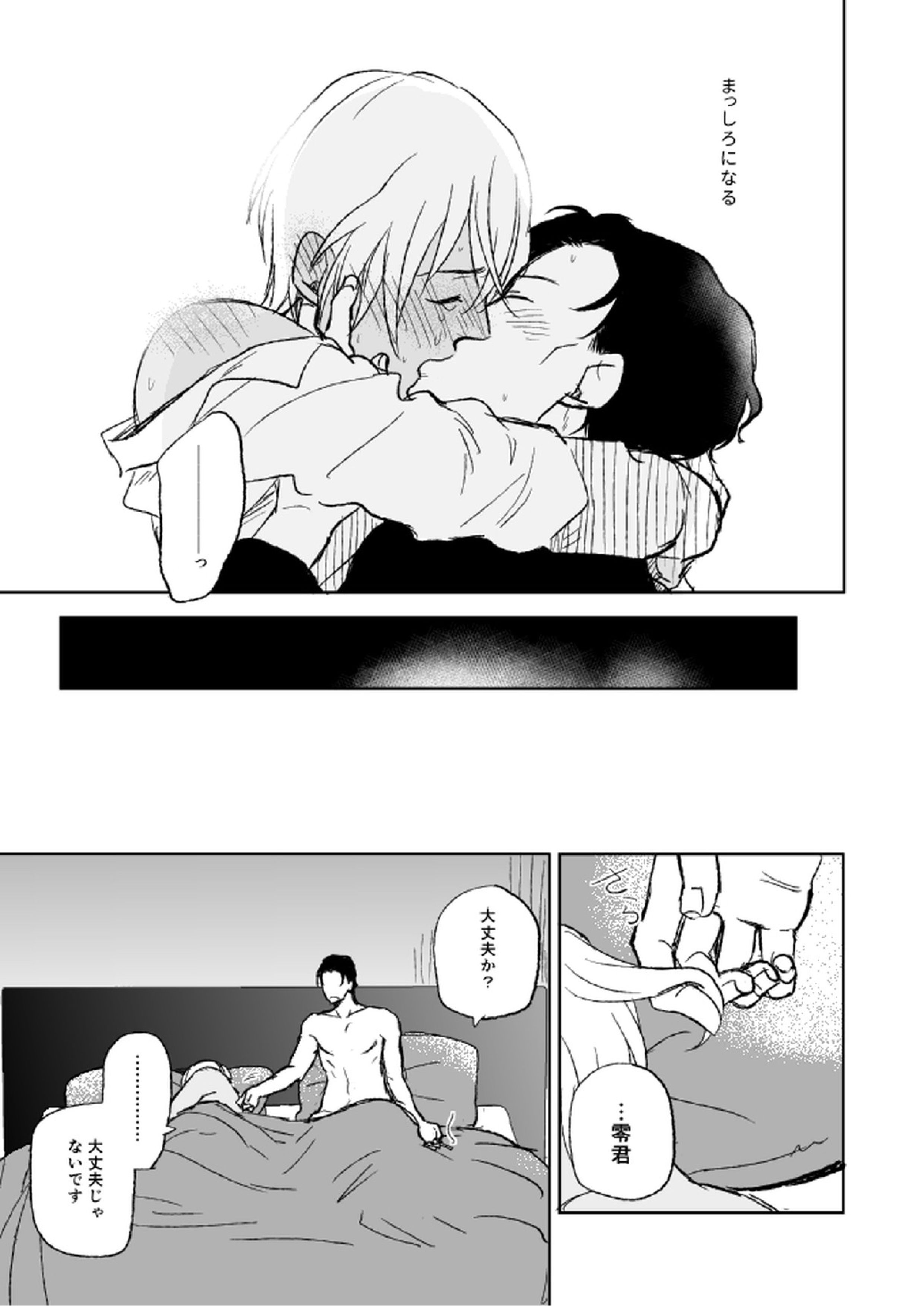 セ××スはバカのすること 43ページ