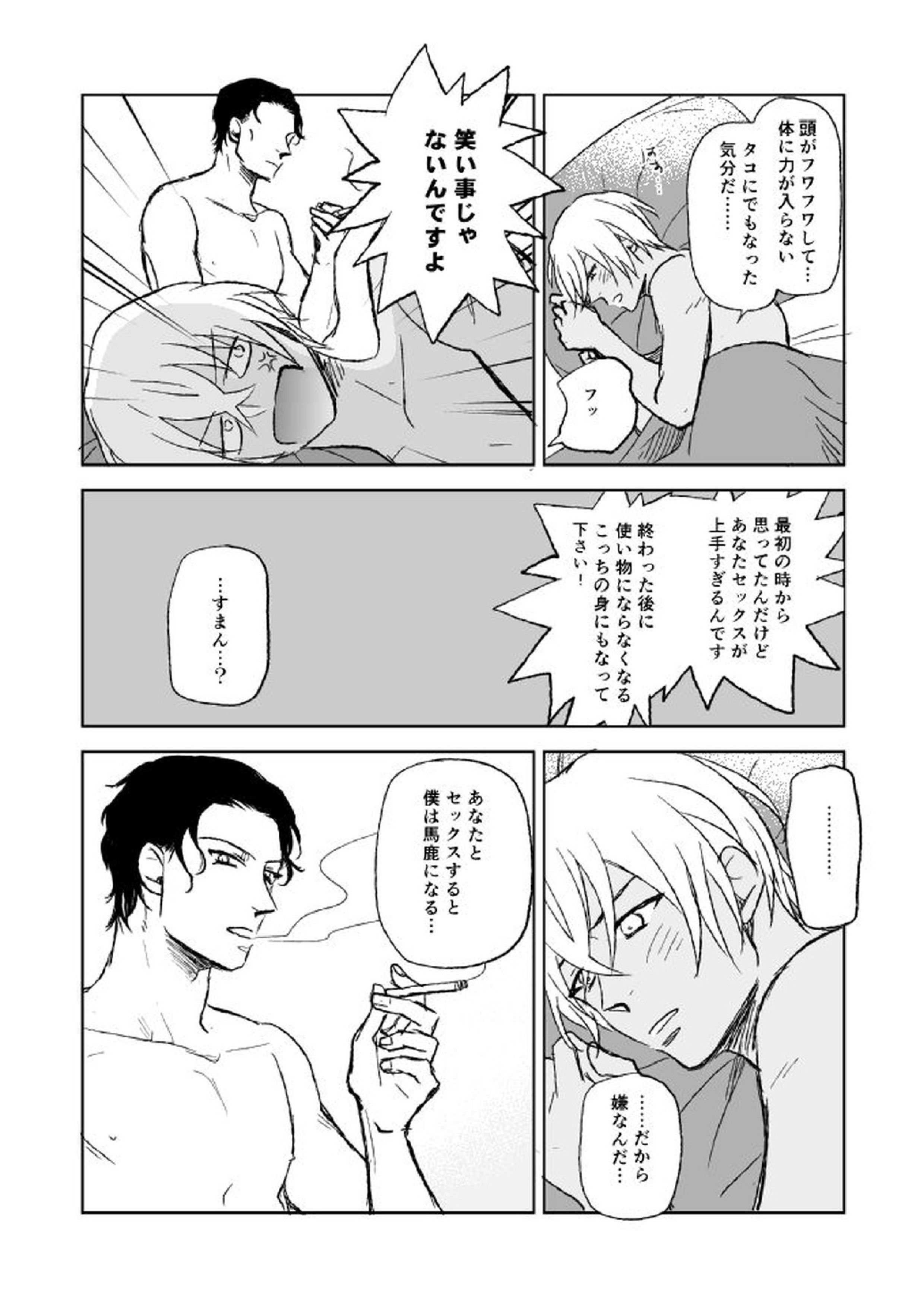 セ××スはバカのすること 44ページ