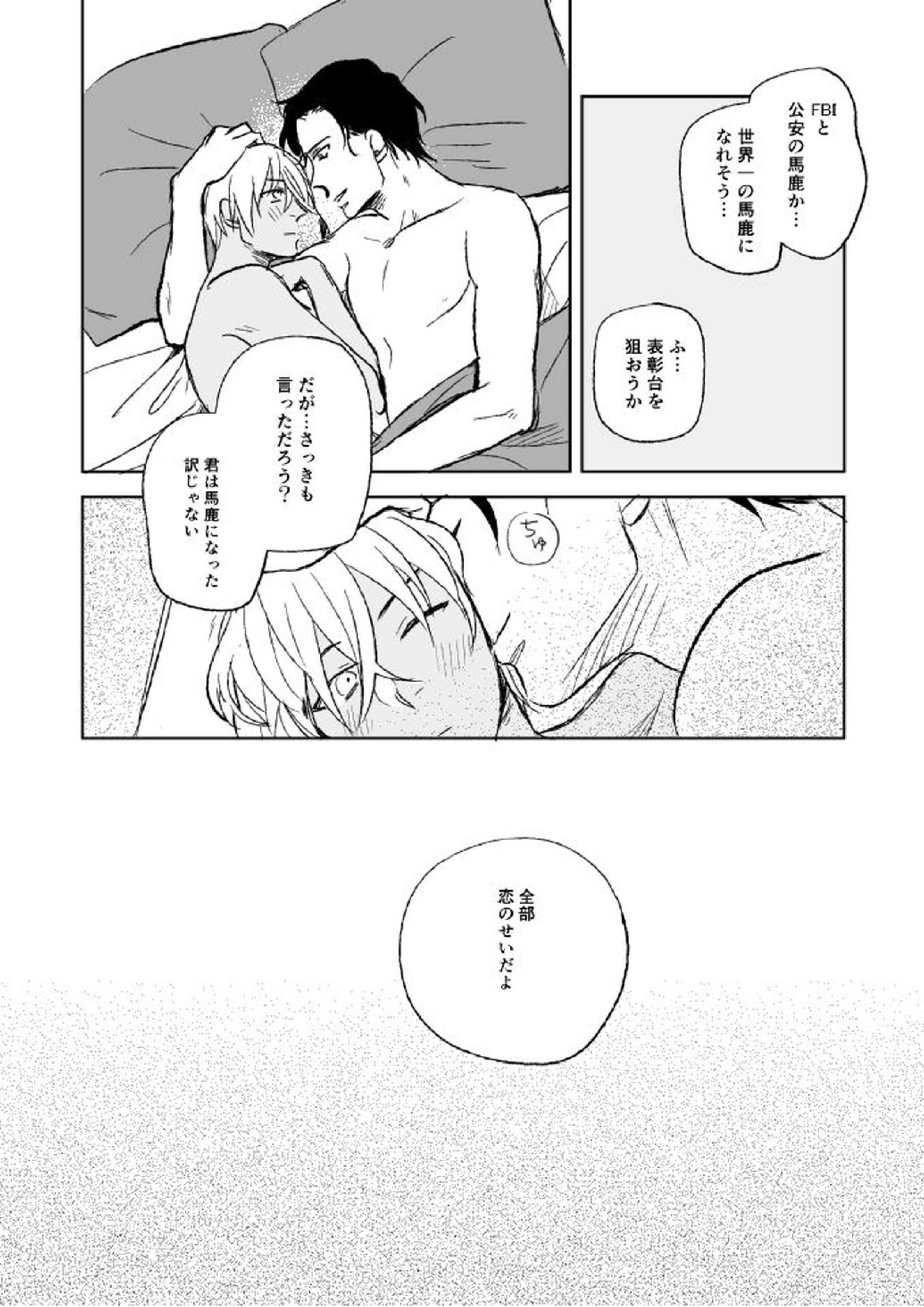 セ××スはバカのすること 46ページ