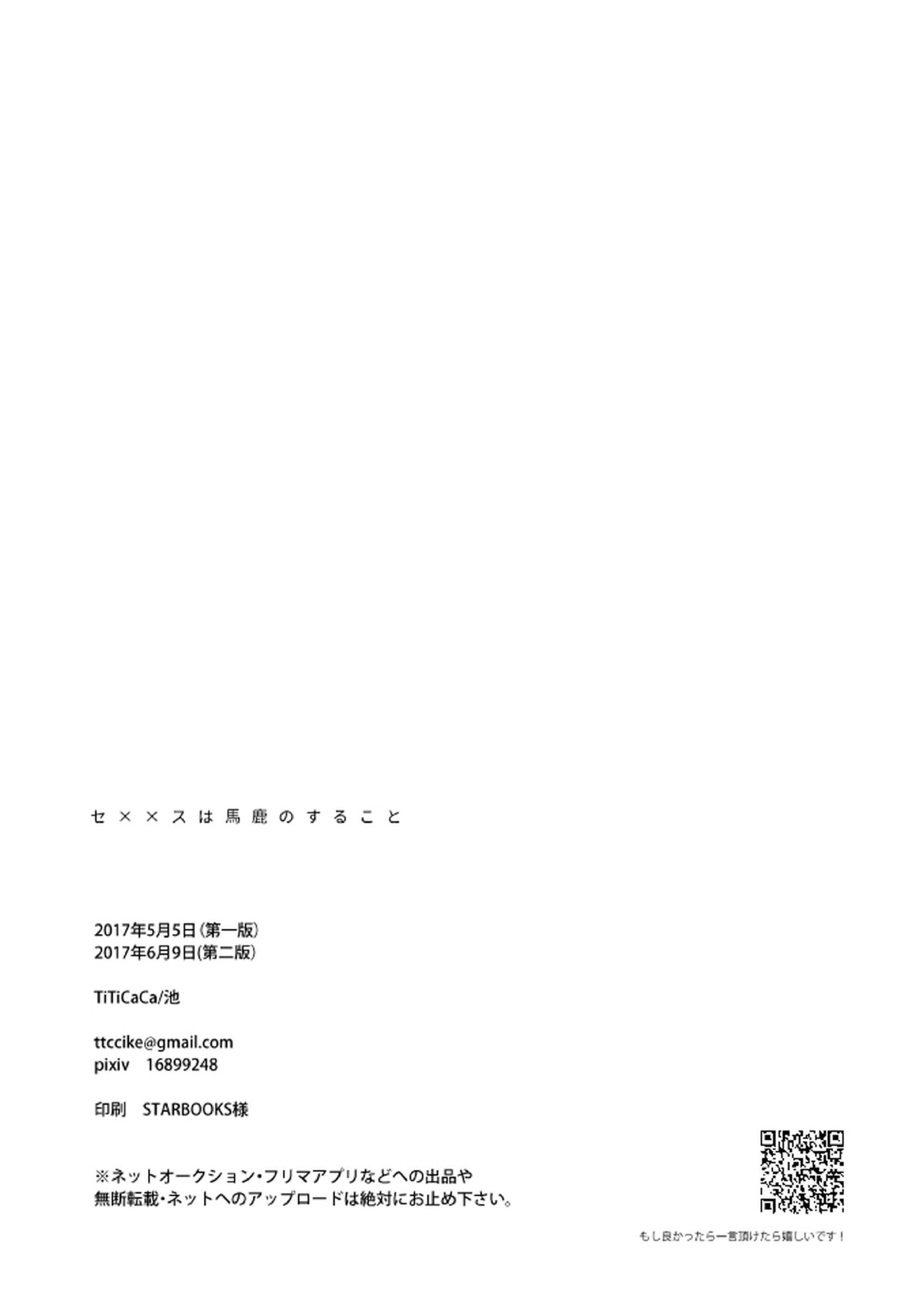 セ××スはバカのすること 47ページ