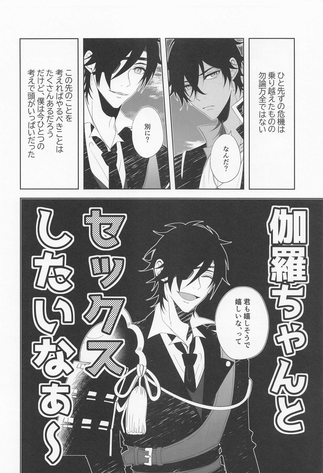出られない部屋after防人作戦 5ページ