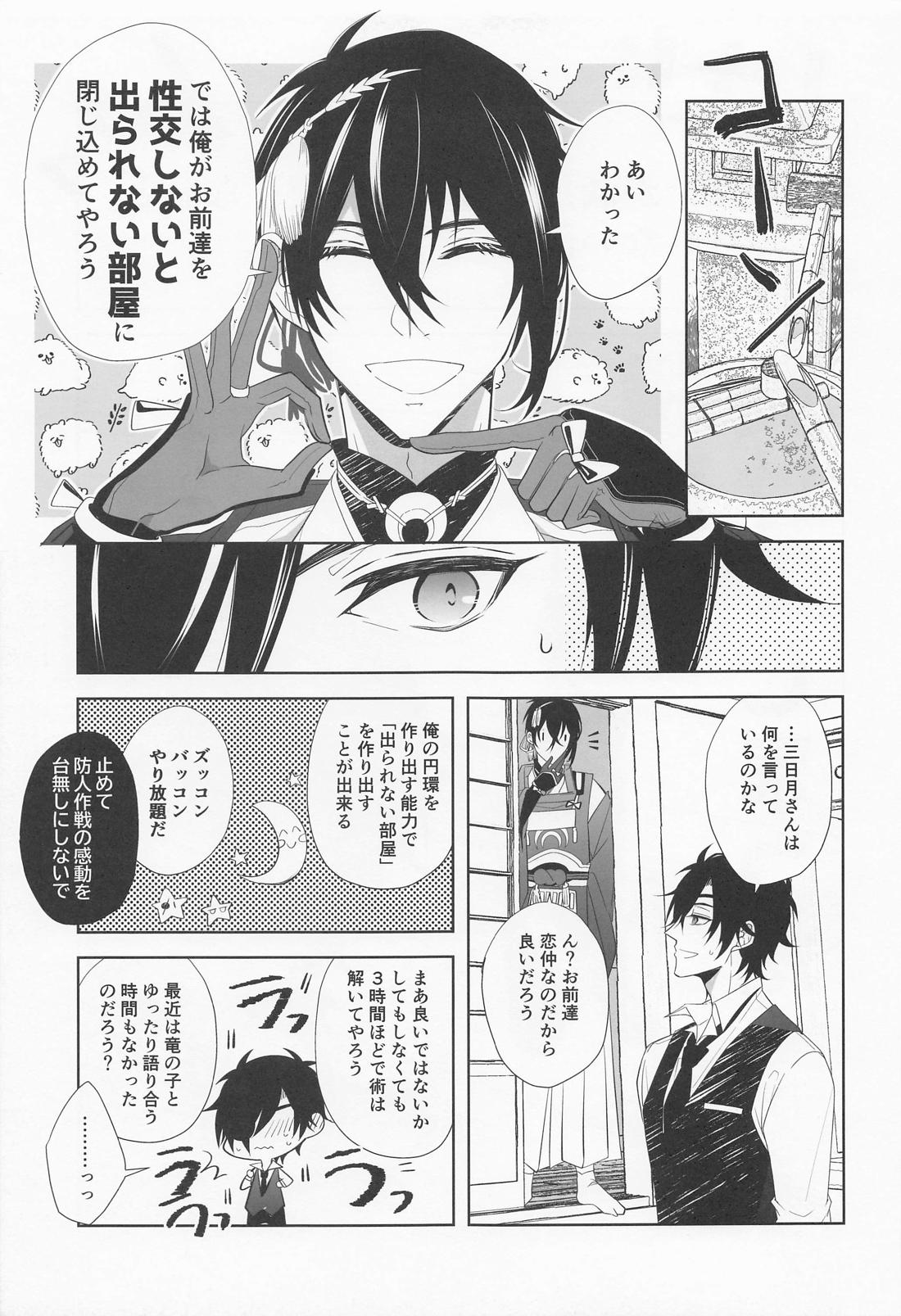 出られない部屋after防人作戦 6ページ