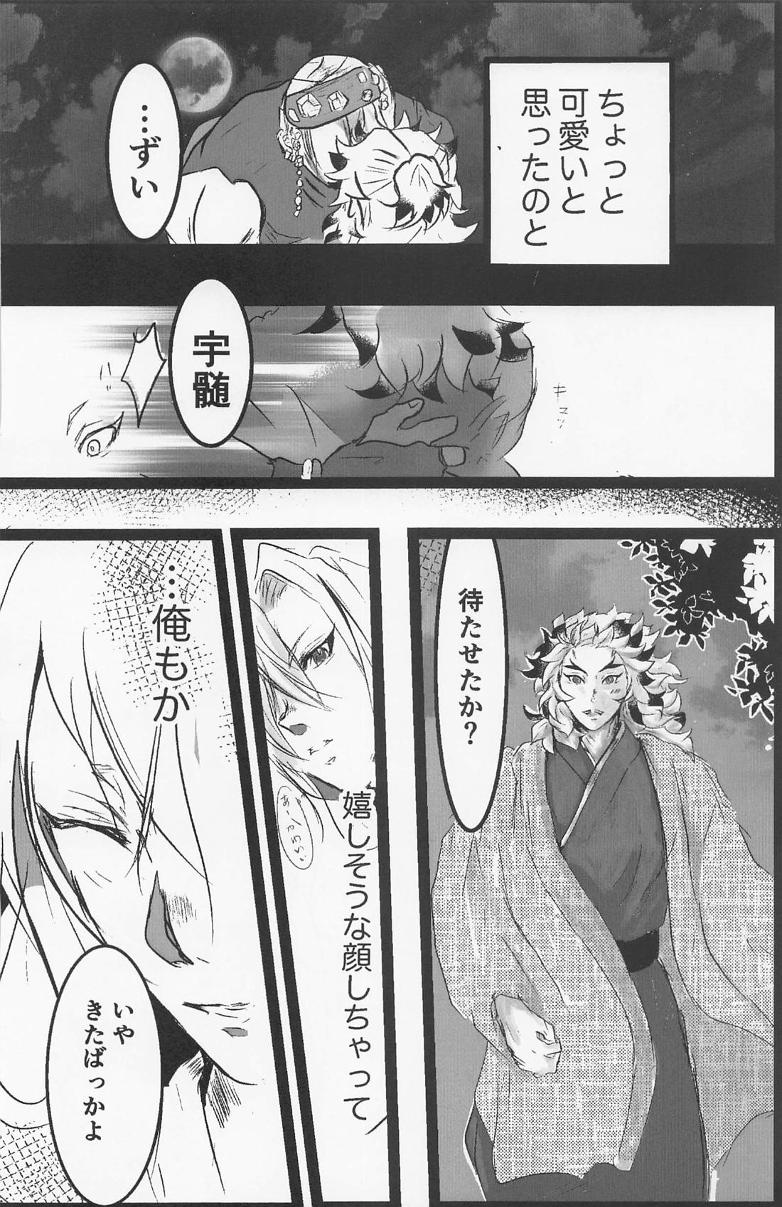 君と容易く寝ること 17ページ