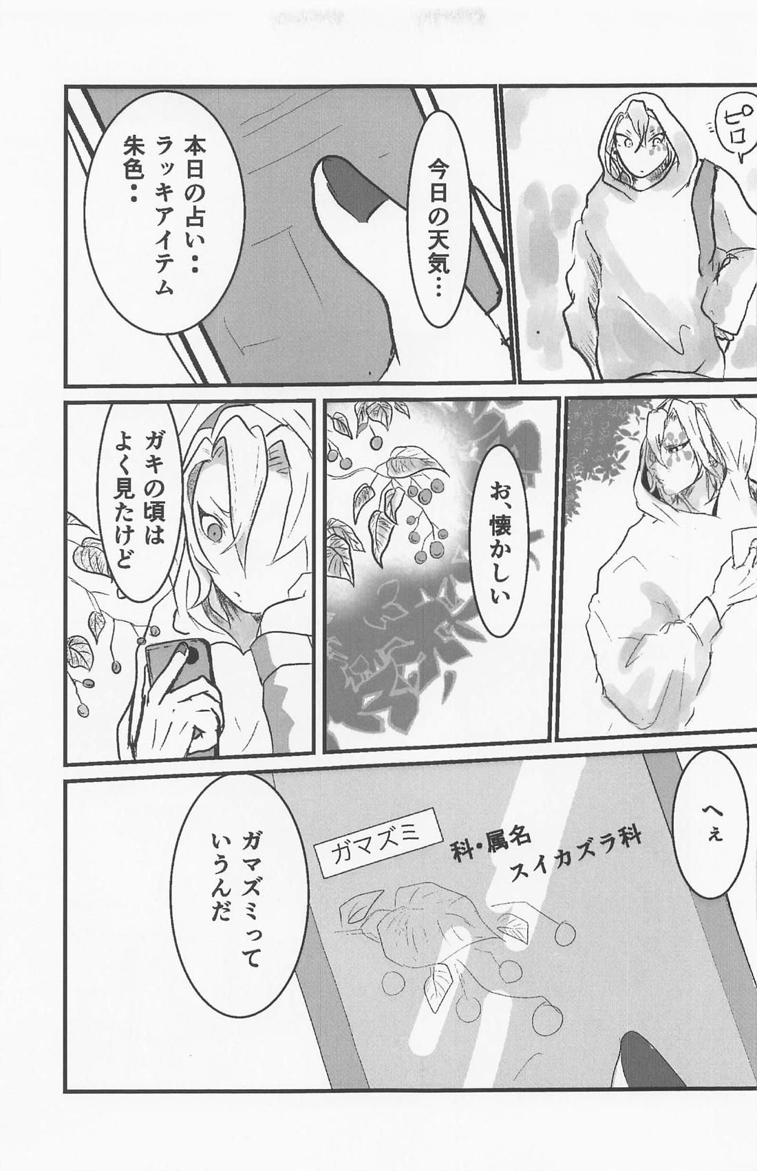 君と容易く寝ること 30ページ
