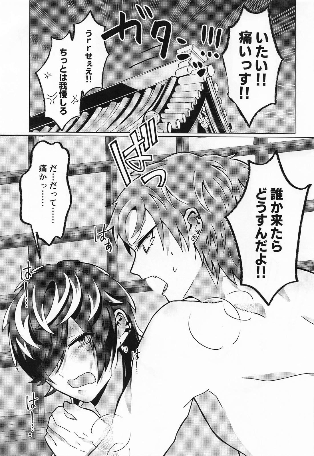 十四に抱かれるわけないだがや！ 4ページ