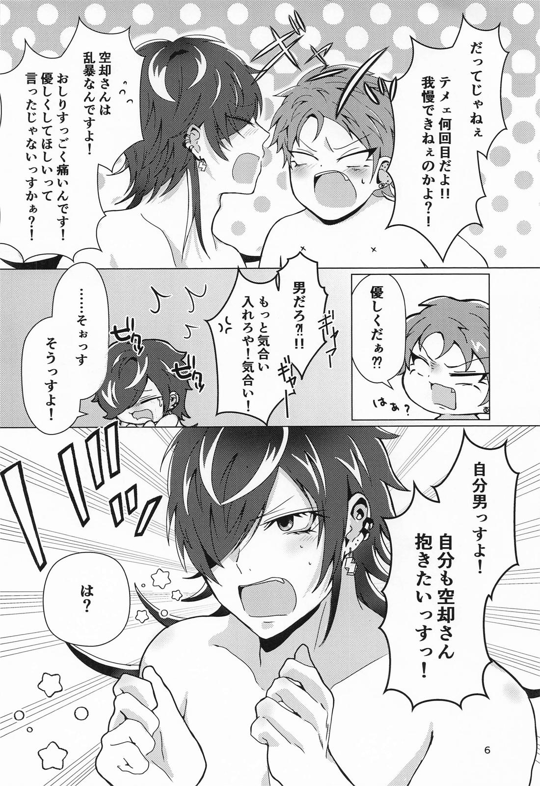 十四に抱かれるわけないだがや！ 5ページ