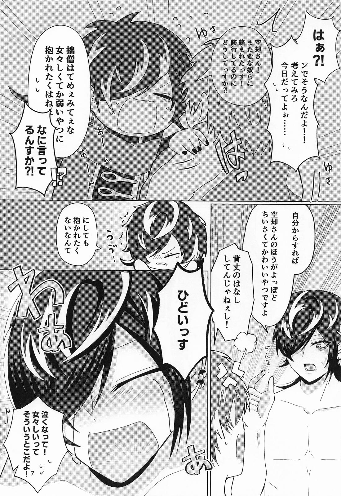 十四に抱かれるわけないだがや！ 6ページ