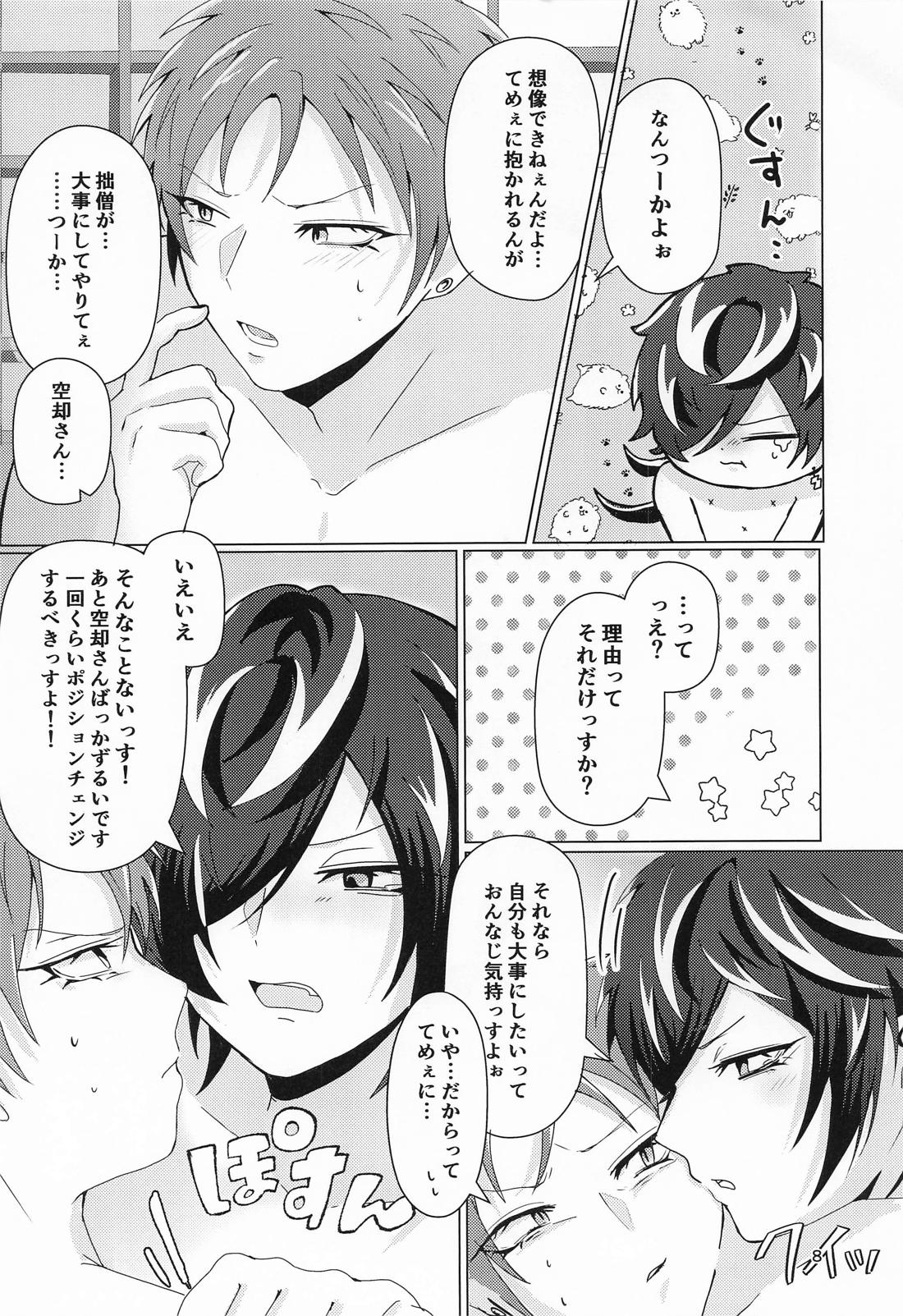 十四に抱かれるわけないだがや！ 7ページ