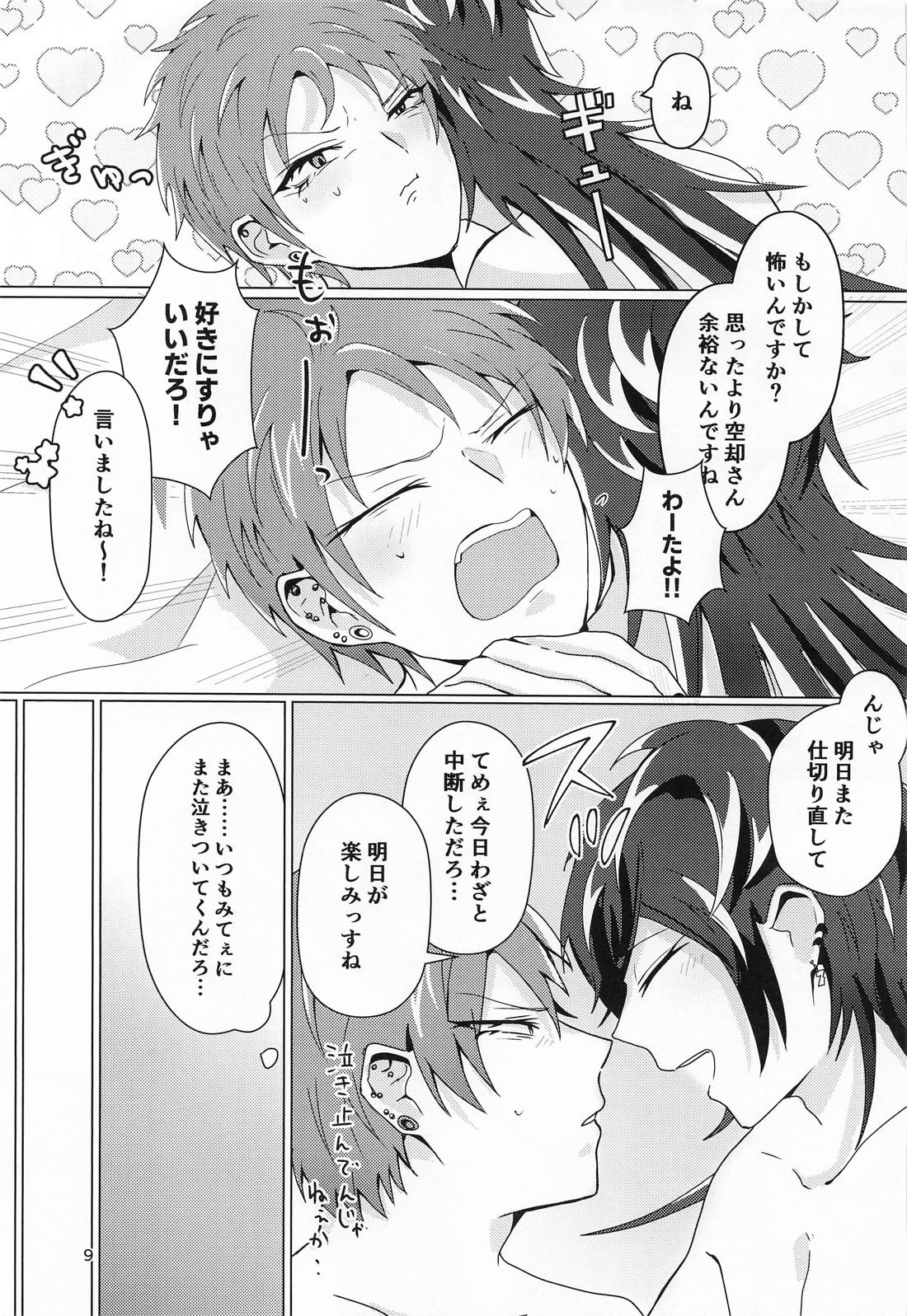 十四に抱かれるわけないだがや！ 8ページ