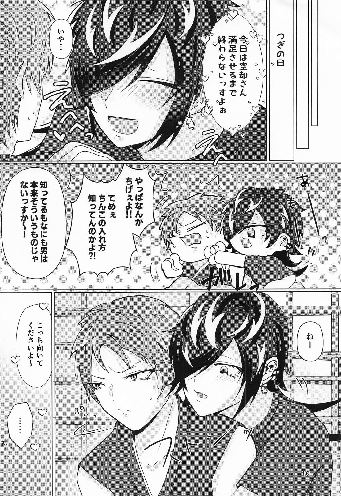 十四に抱かれるわけないだがや！ 9ページ