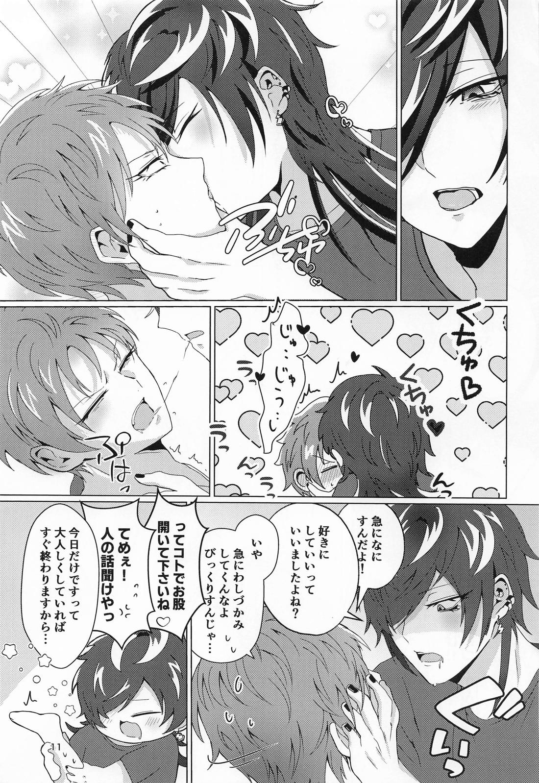 十四に抱かれるわけないだがや！ 10ページ