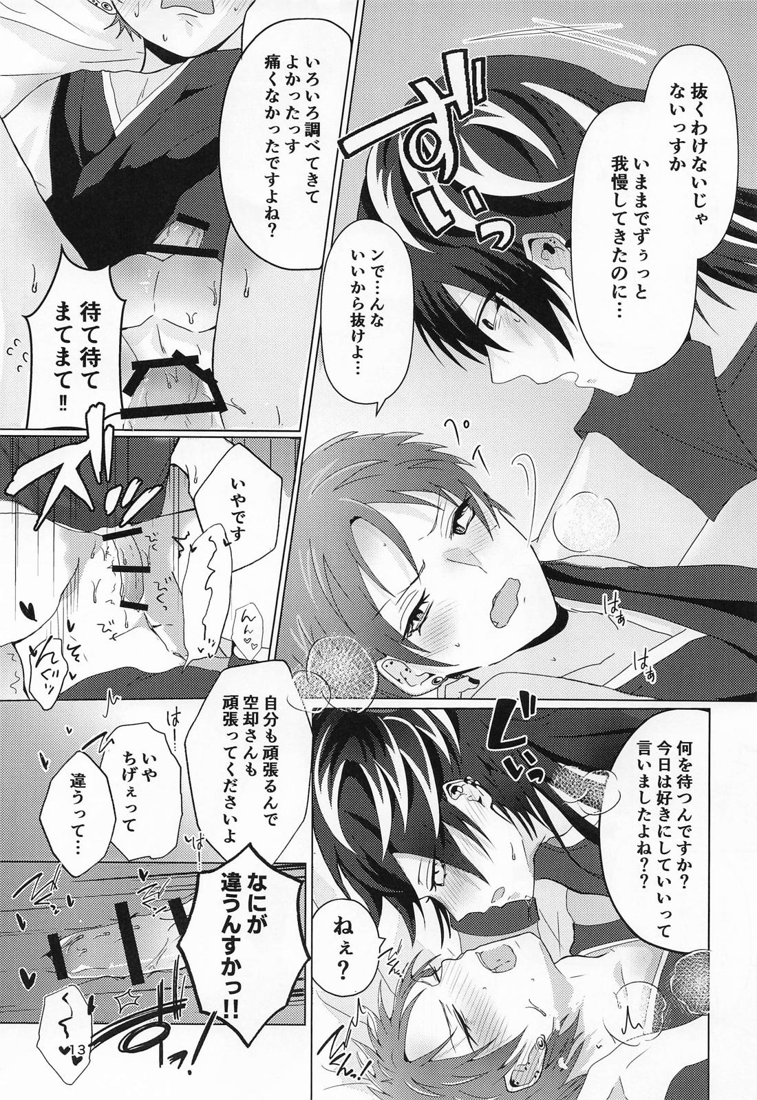 十四に抱かれるわけないだがや！ 12ページ