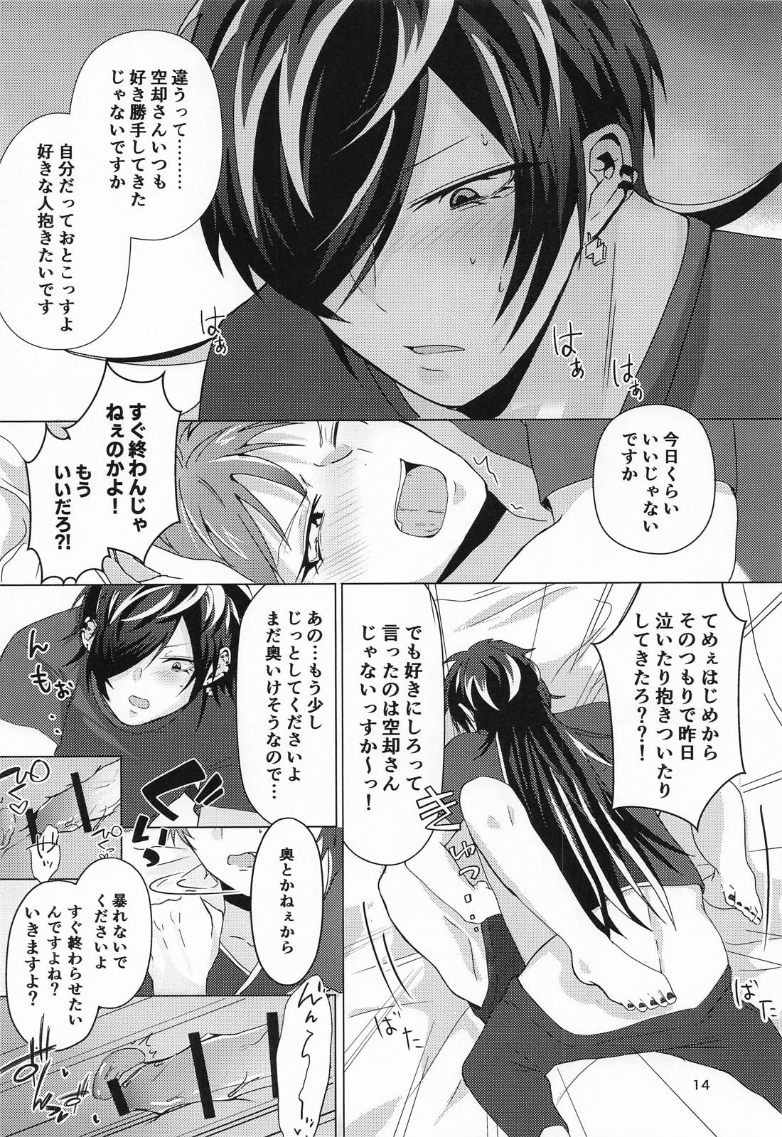 十四に抱かれるわけないだがや！ 13ページ