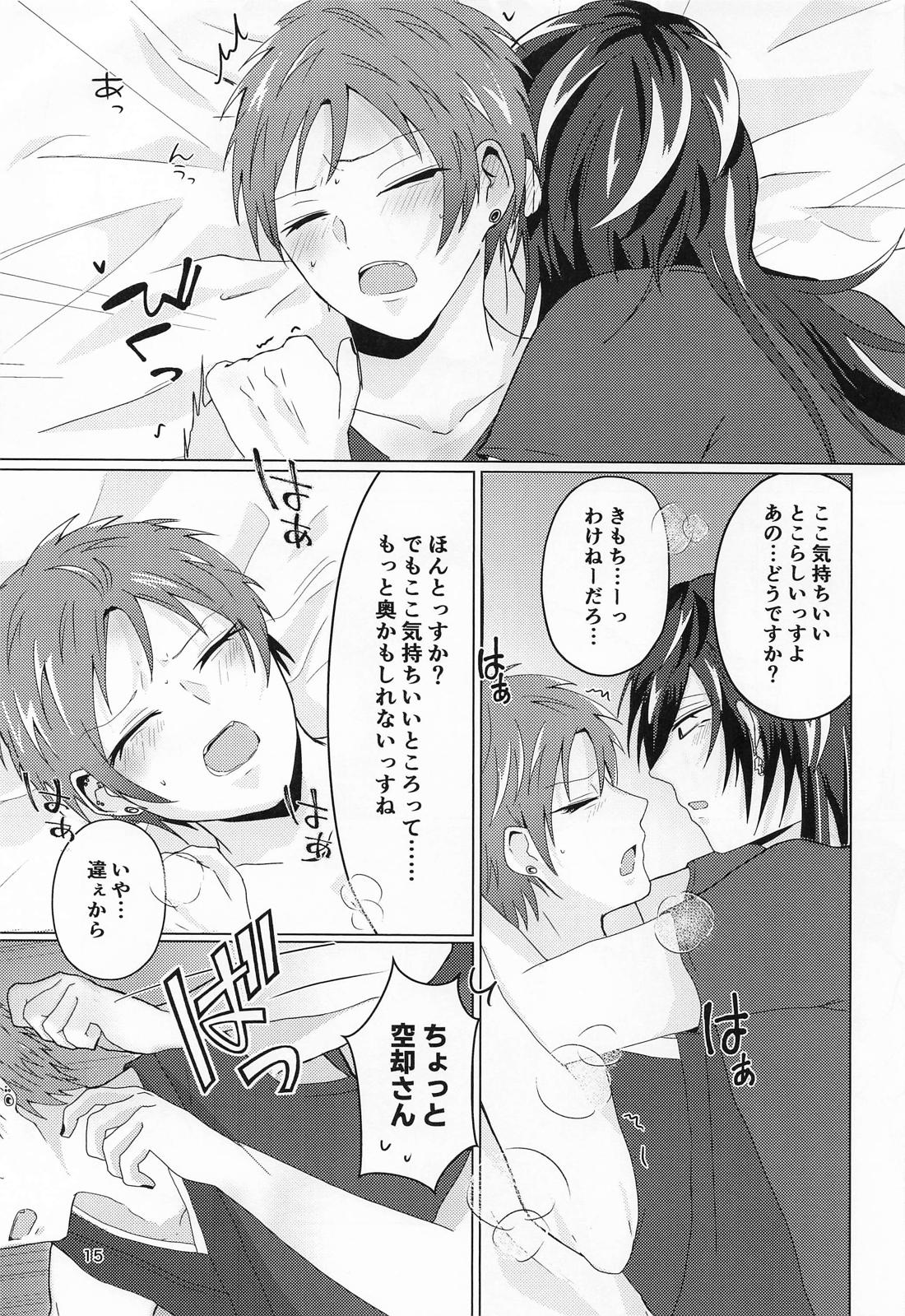 十四に抱かれるわけないだがや！ 14ページ
