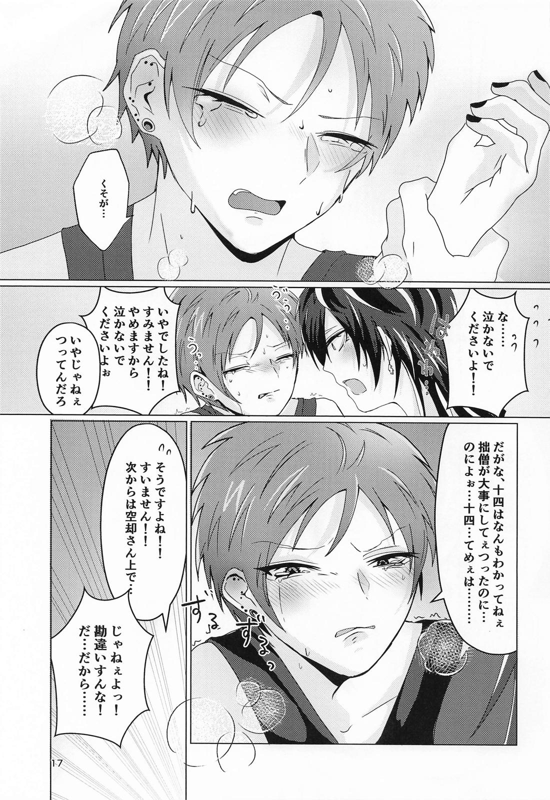 十四に抱かれるわけないだがや！ 16ページ