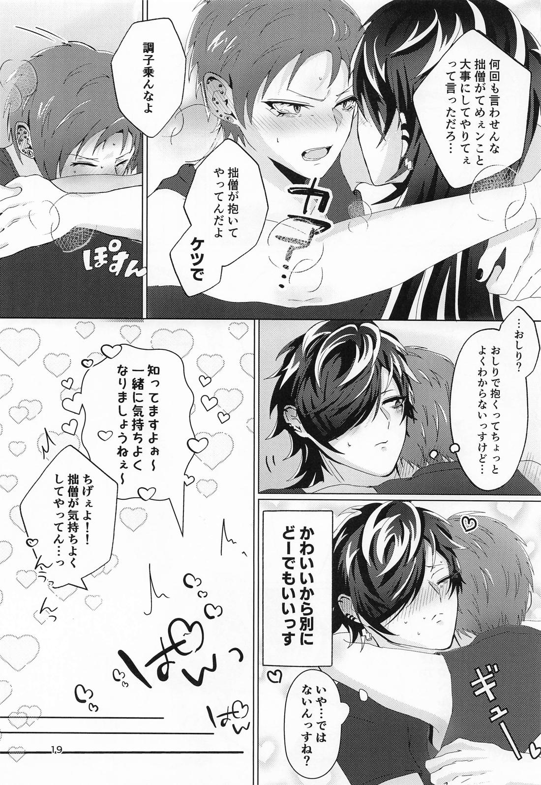 十四に抱かれるわけないだがや！ 18ページ