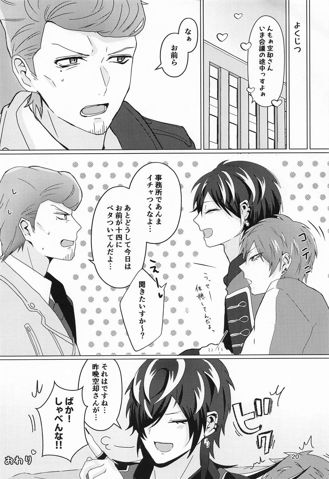 十四に抱かれるわけないだがや！ 19ページ
