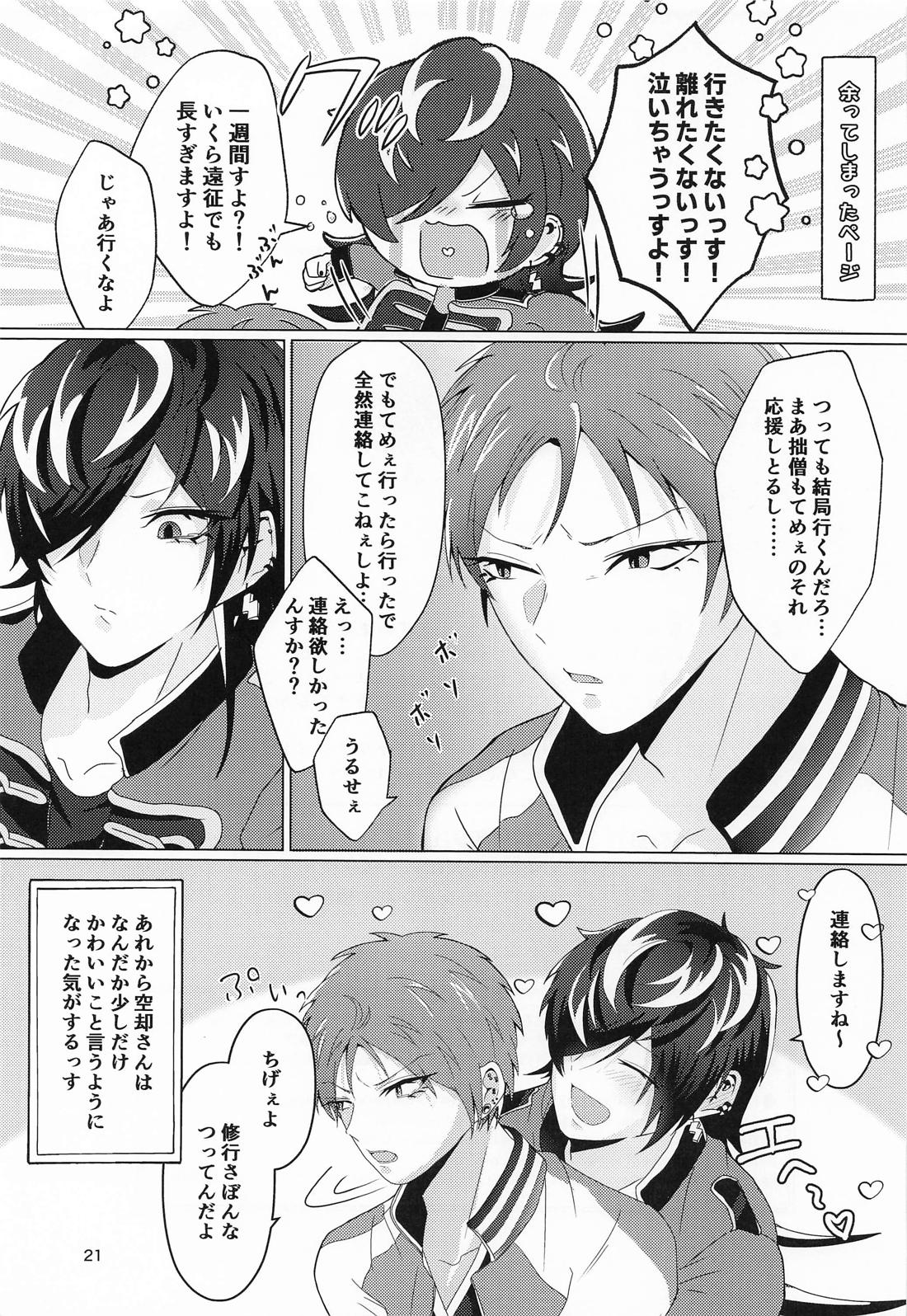 十四に抱かれるわけないだがや！ 20ページ