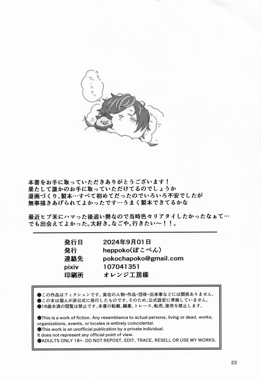 十四に抱かれるわけないだがや！ 21ページ
