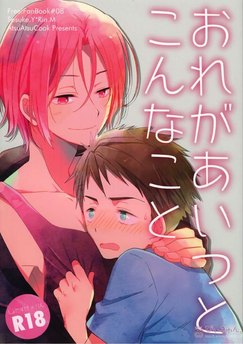 おれがあいつとこんなこと