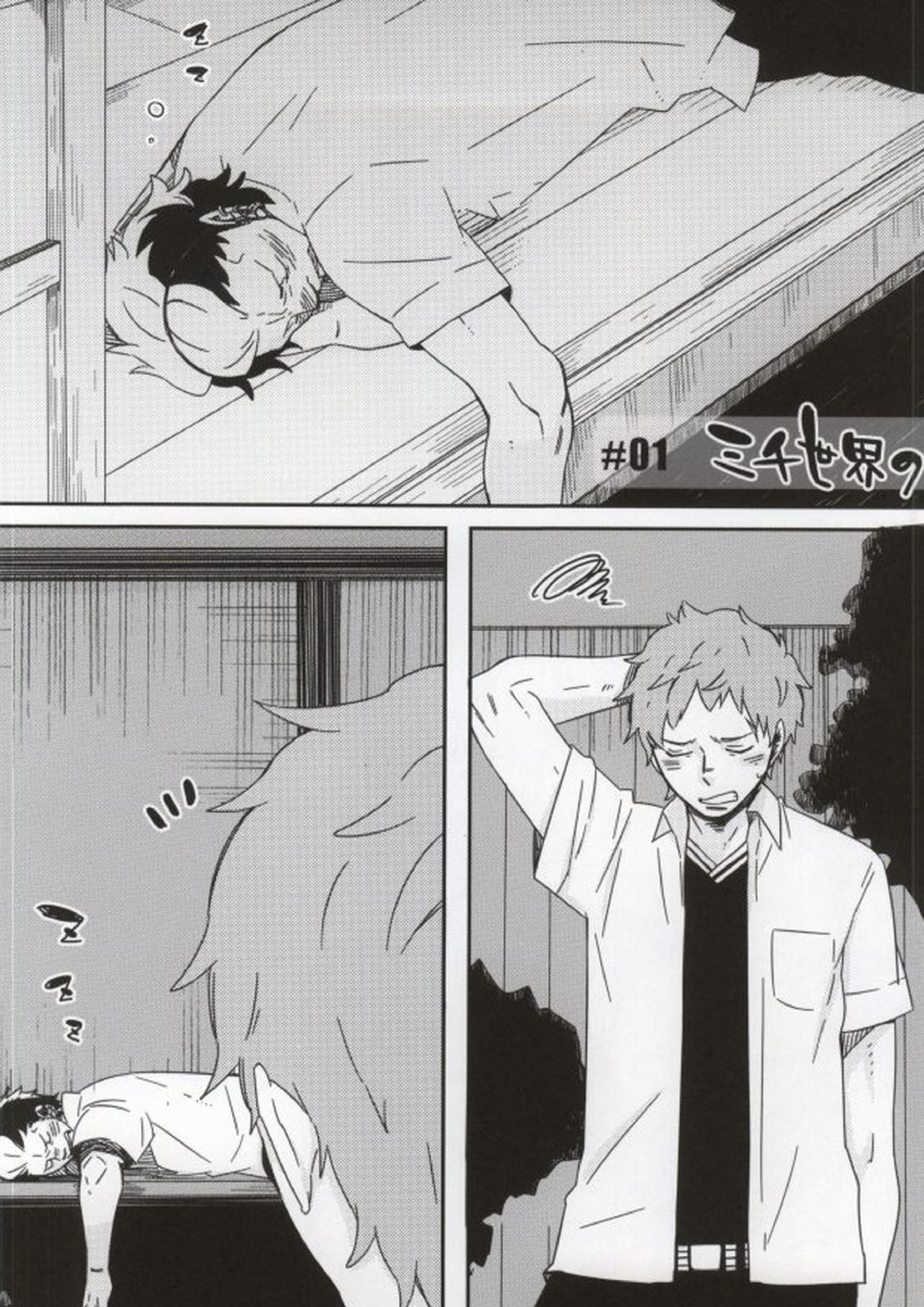 坊と! 2ページ