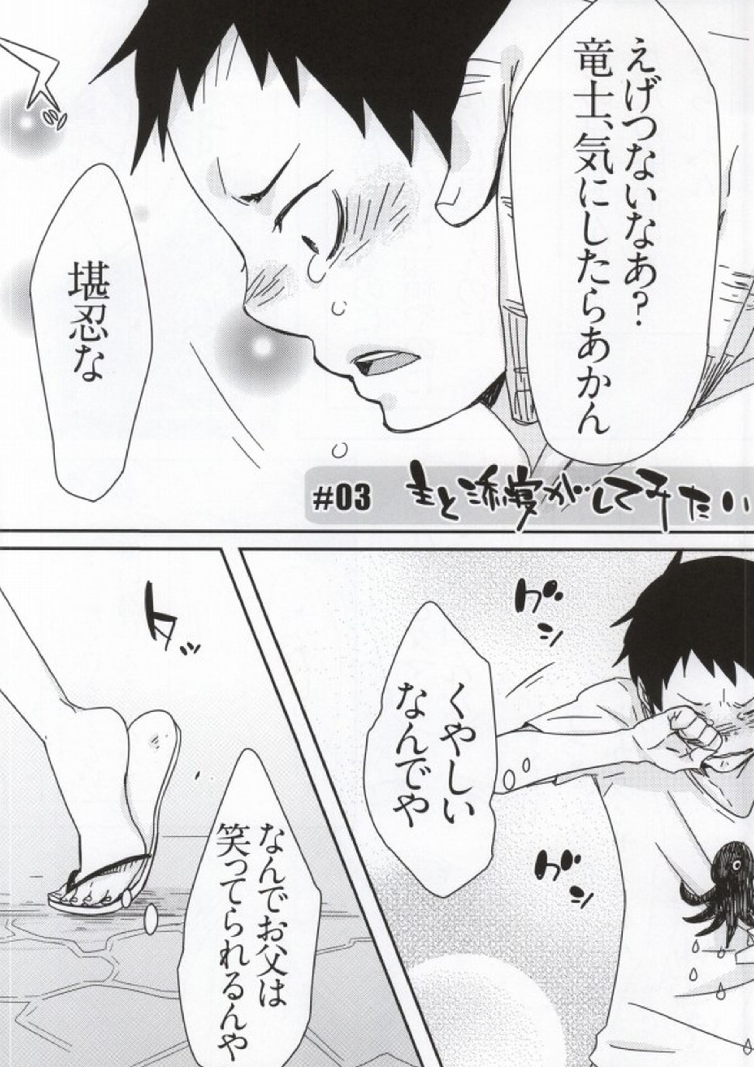 坊と! 14ページ