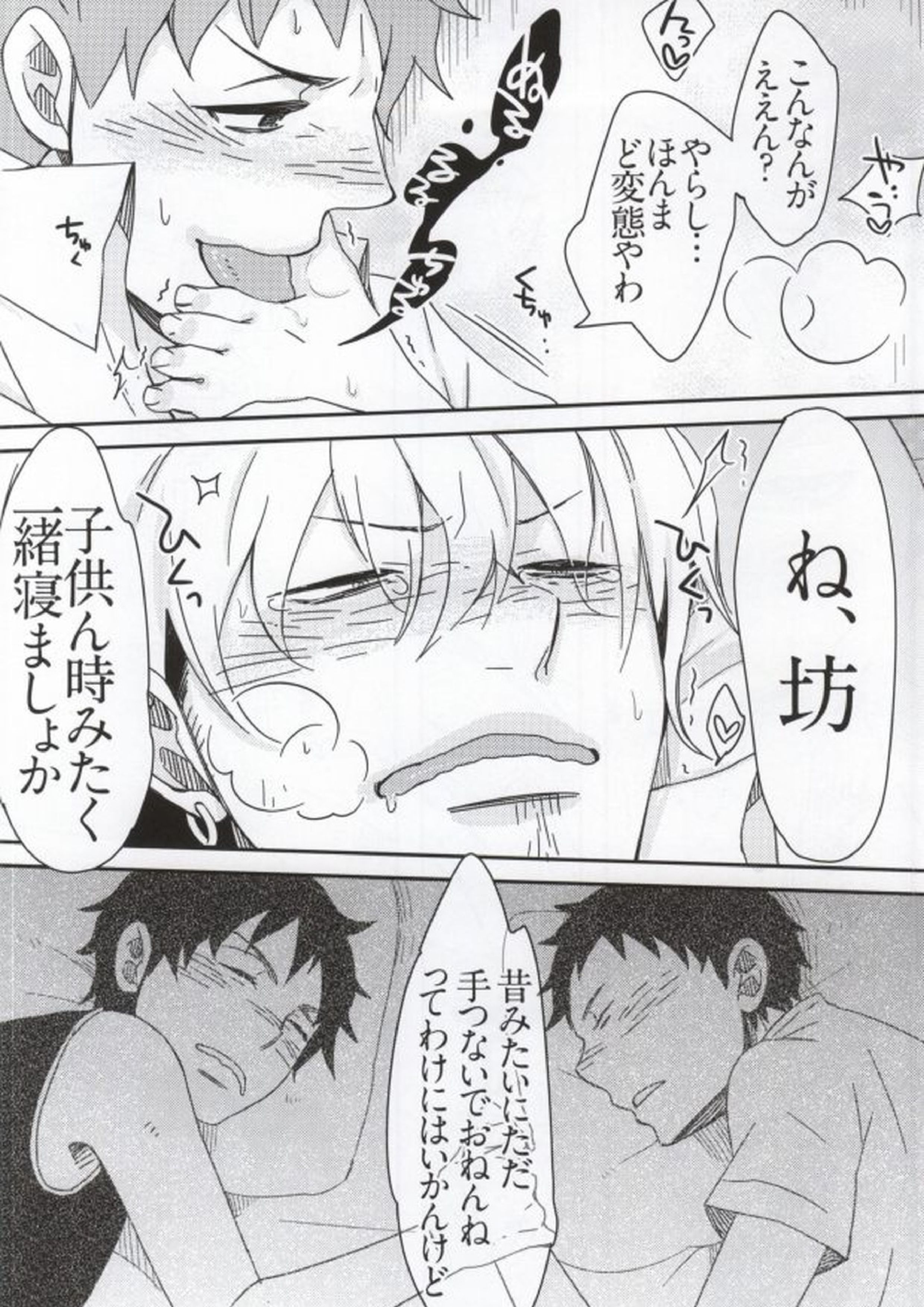 坊と! 26ページ