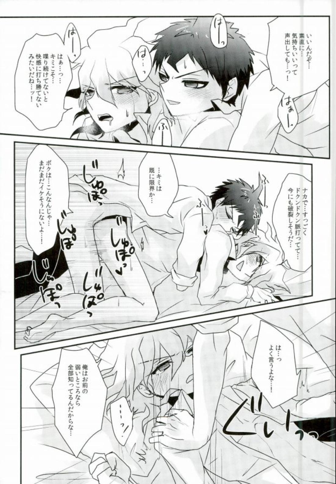 酩酊遊戯 20ページ
